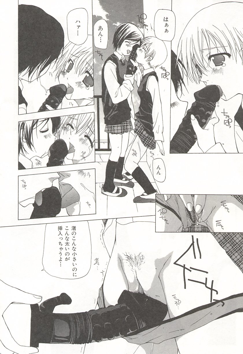 [Nanase Makoto] Kanzen Mushuusei page 45 full