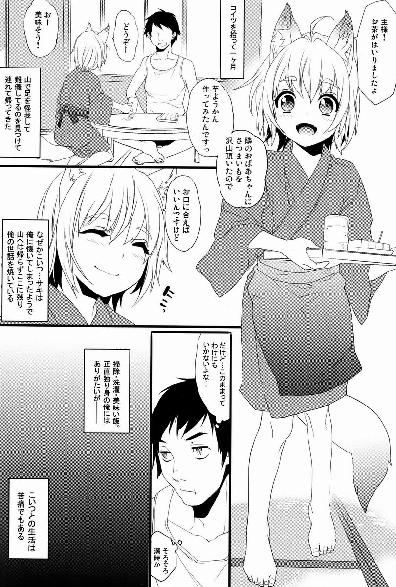 (Shota Scratch 18) [Ash Wing (Makuro)] Kitsune Shuugen page 3 full