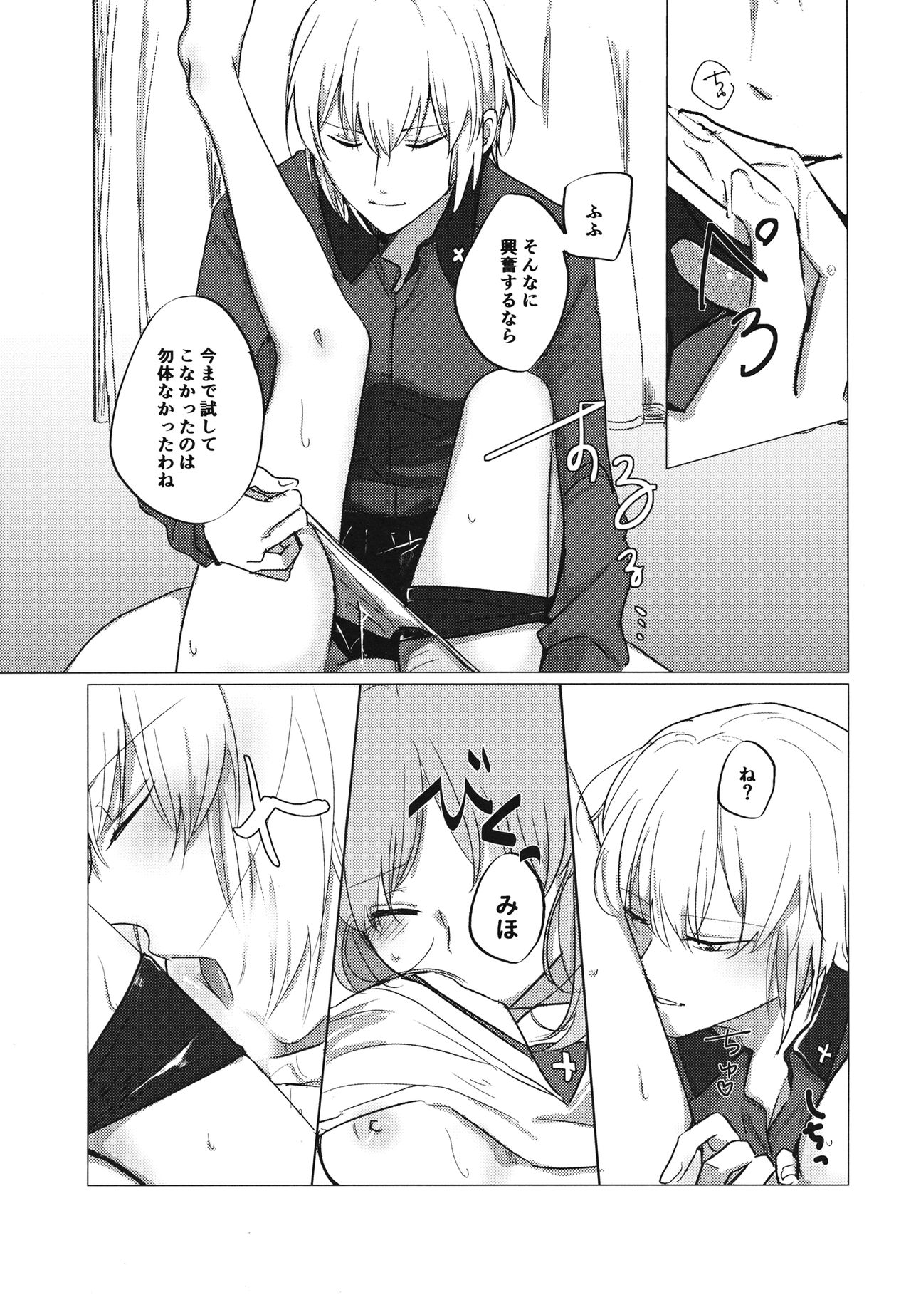 (C95) [Nonalcha (Uron)] Ima no Kimi to (Girls und Panzer) page 18 full