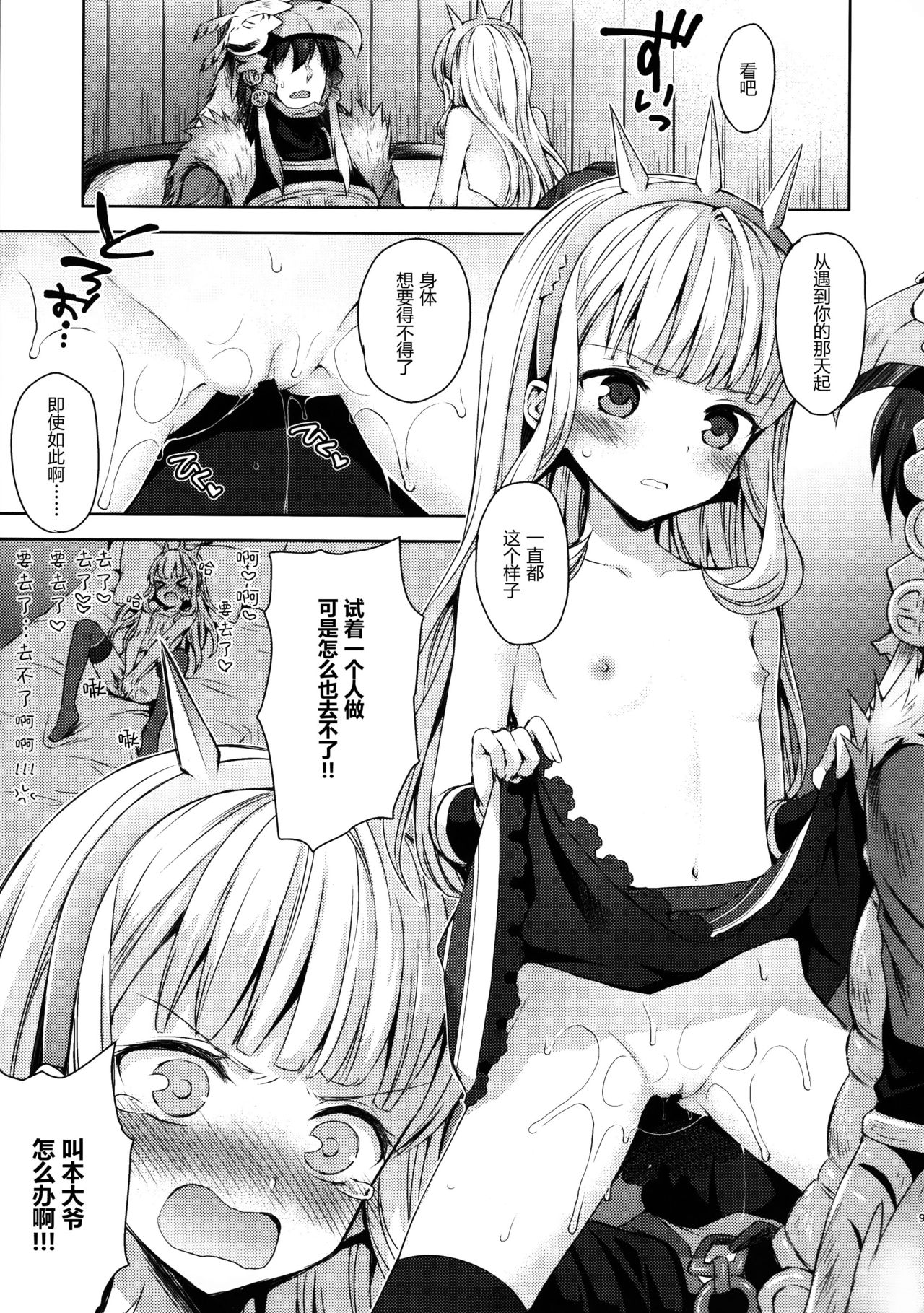 (COMIC1☆11) [Aa Aishiteru (Taishow Tanaka)] Renkinjutsushi ni Oukan o 2 (Granblue Fantasy) [Chinese] [CE家族社] page 10 full