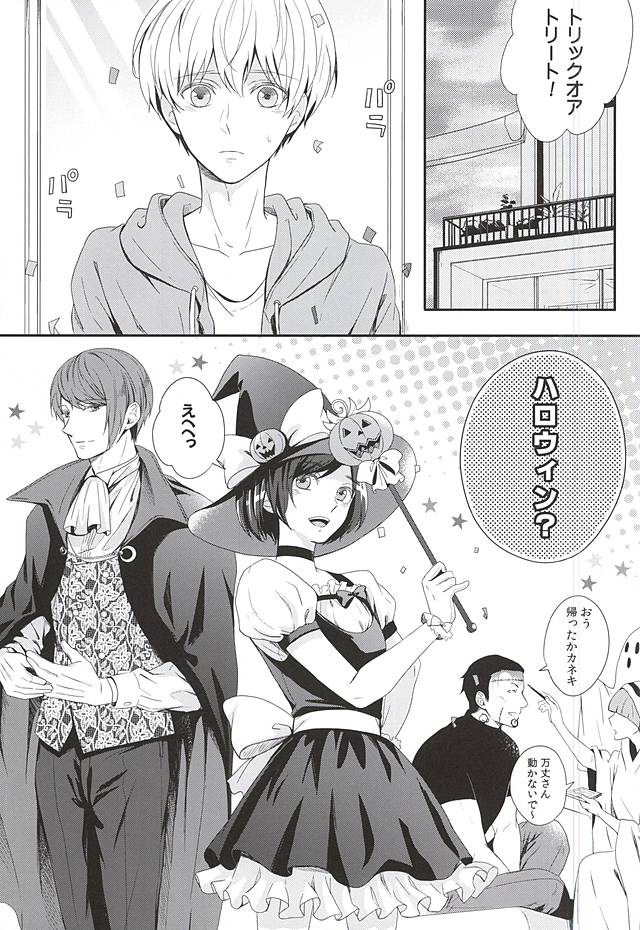 (SPARK10) [Tsuna-kan (Kamogawa)] CANDY POP PUMPKIN (Tokyo Ghoul) page 2 full