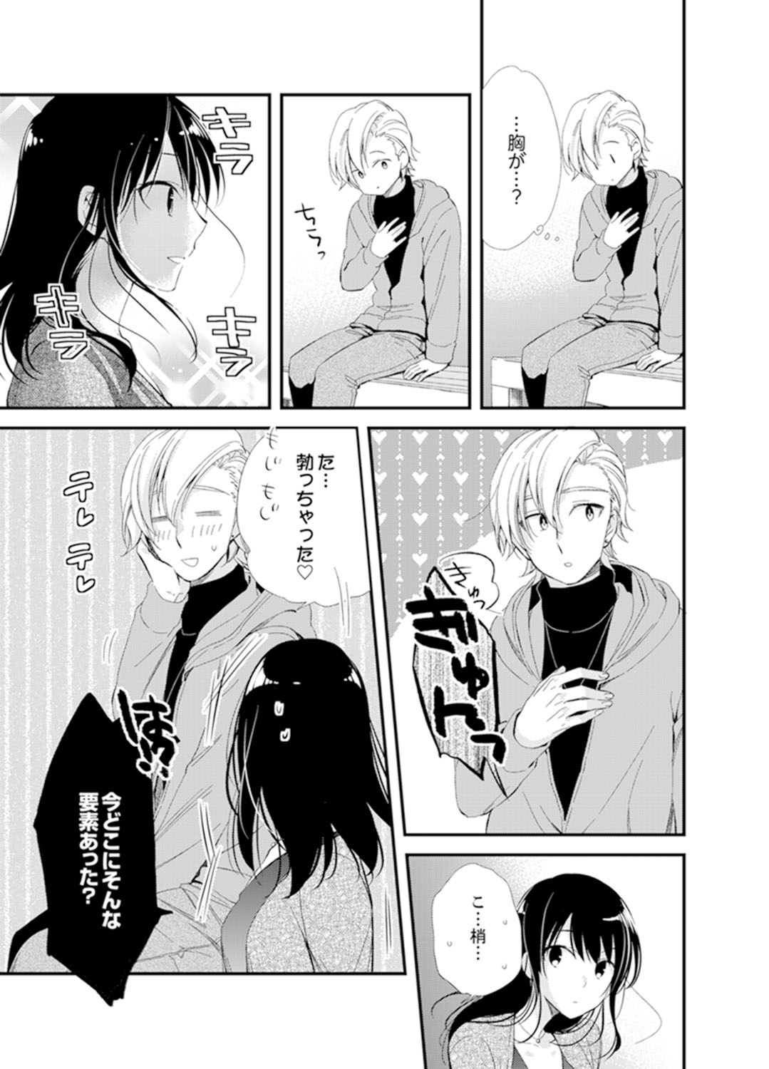 [Minamino Hazuki] Shokupan Kuwaete Toukouchuu... Butsukatta Aite to Kozukuri Ecchi!? [Kanzenban] 2 page 39 full