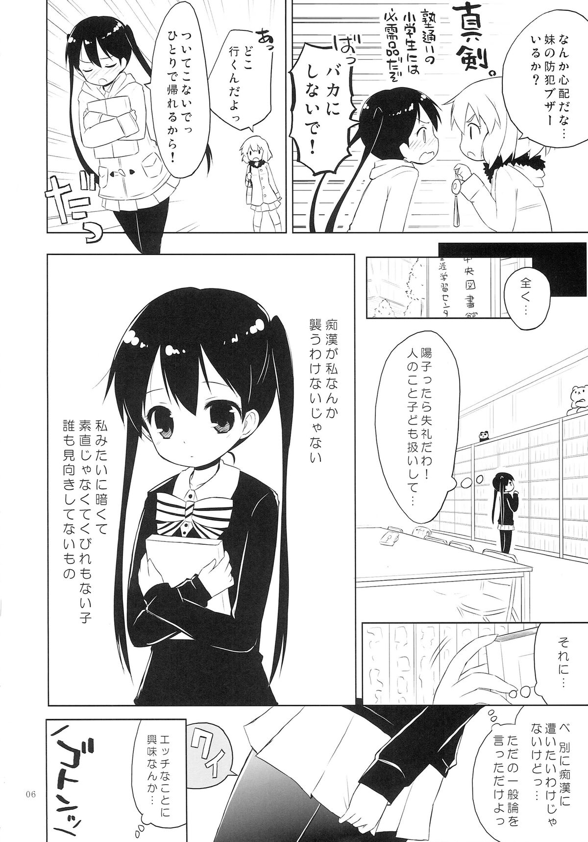 (C87) [Ororiya Enpitsudo (Murian)] Giri Giri Moza Moza (Kiniro Mosaic) page 5 full