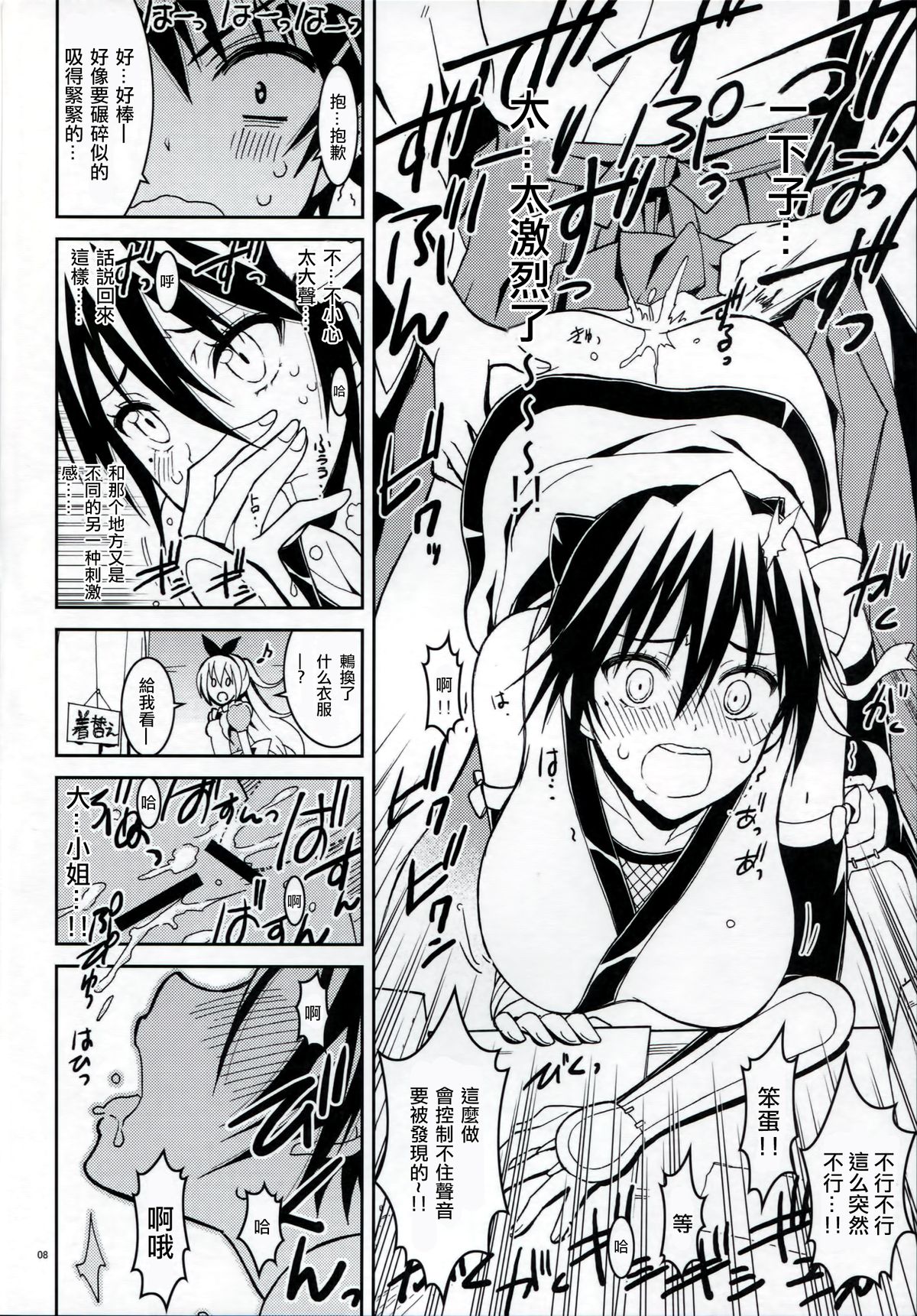 (C86) [Project Harakiri (Kaishaku)] Nisenisekoi 4 (Nisekoi) [Chinese] [无毒汉化组] page 8 full