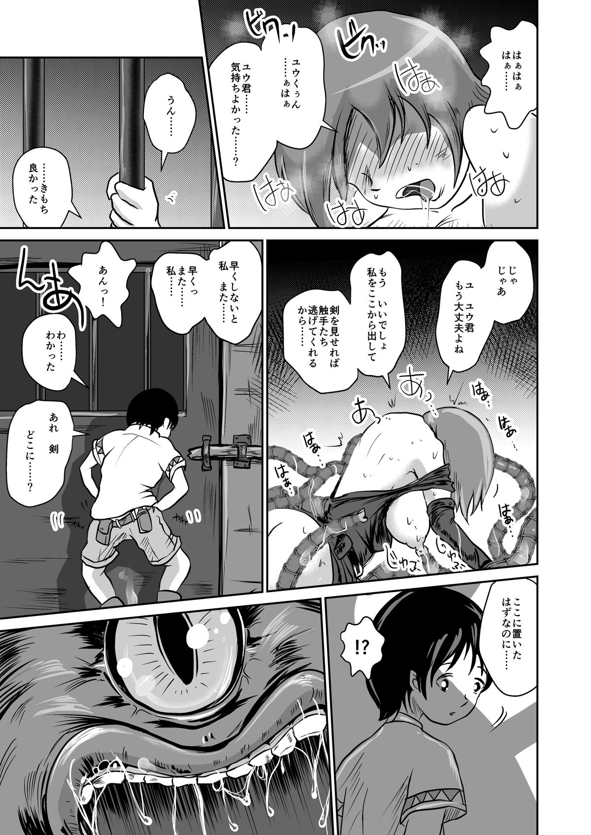 [Erotic Fantasy Larvaturs (Takaishi Fuu)] Sayonara Oshiri no Ooki na Adele [Digital] page 15 full
