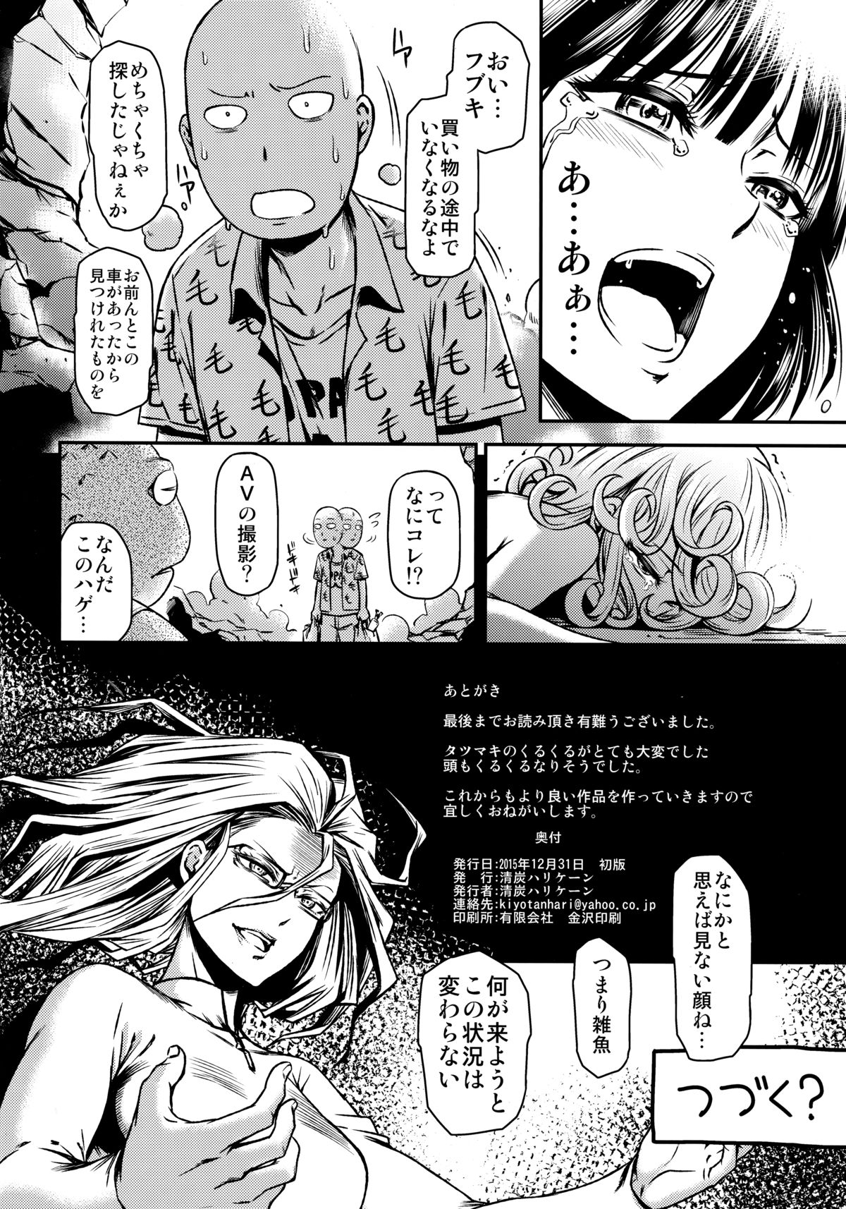 (C89) [Kiyosumi Hurricane (Kiyosumi Hurricane)] ONE-HURRICANE - Kutsujoku no Tatsumaki (One Punch Man) page 25 full