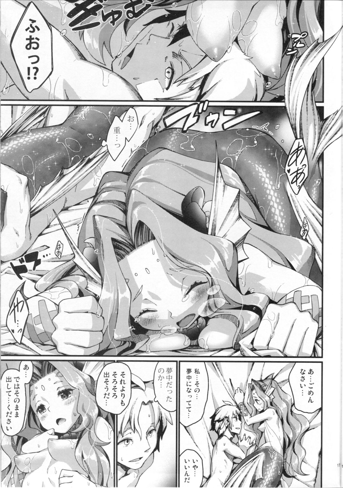 (C84) [Erdelied (Nenemaru)] mermaid mating page 16 full