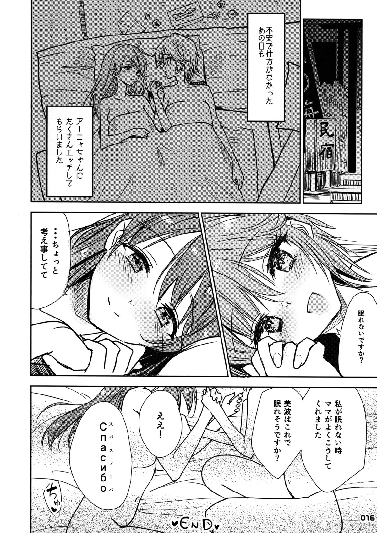 (COMIC1☆9) [lunatic joker (Tsukigami Luna)] Nitta Minami ga Anya to Ecchi Shichau Hon (THE iDOLM@STER CINDERELLA GIRLS) page 16 full