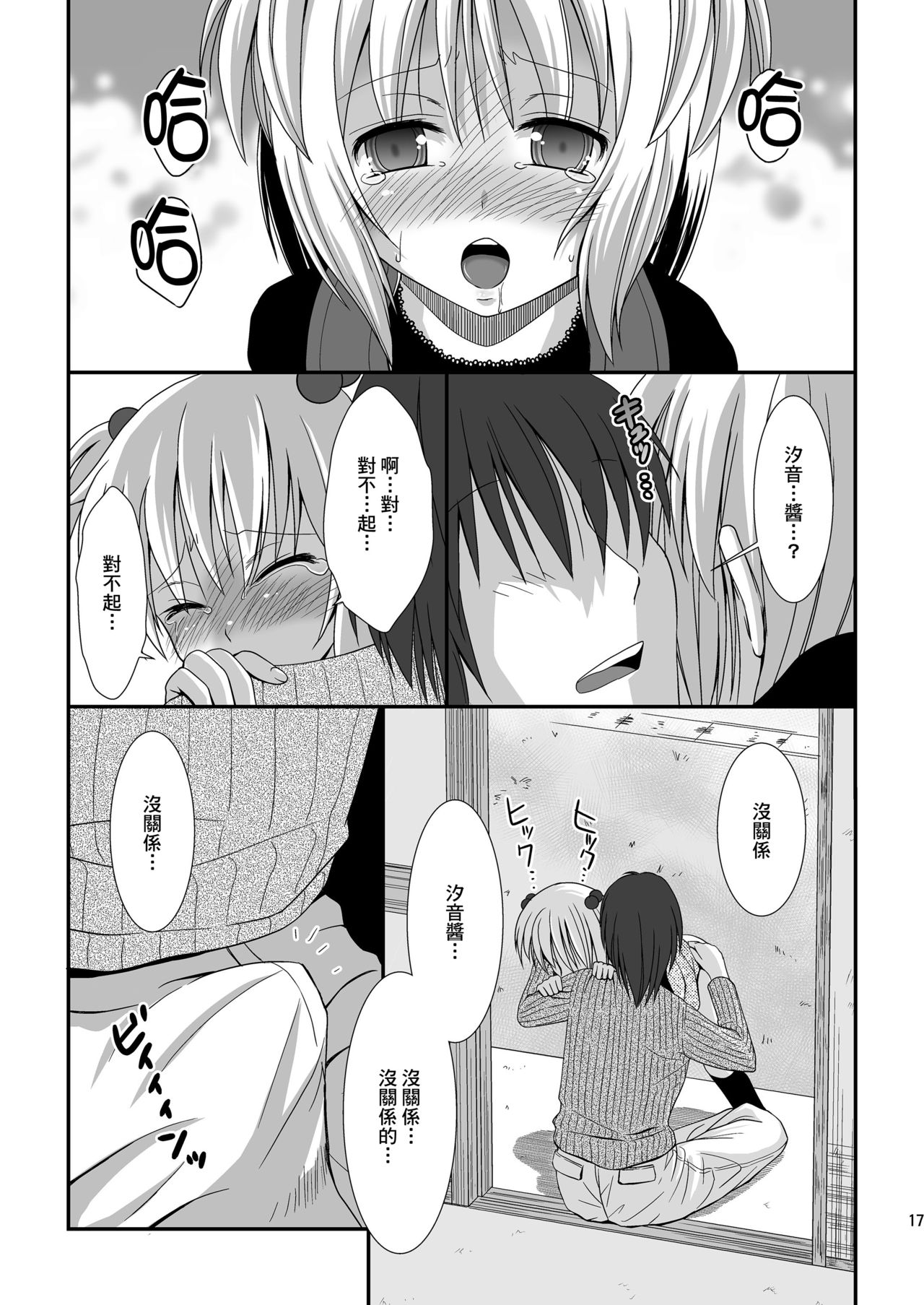 [HENTAI MUSUME (Nezu Meta)] Petit Sca 7 [Chinese] [柠檬茶汉化组 x 臭鼬娘漢化組] [Digital] page 19 full