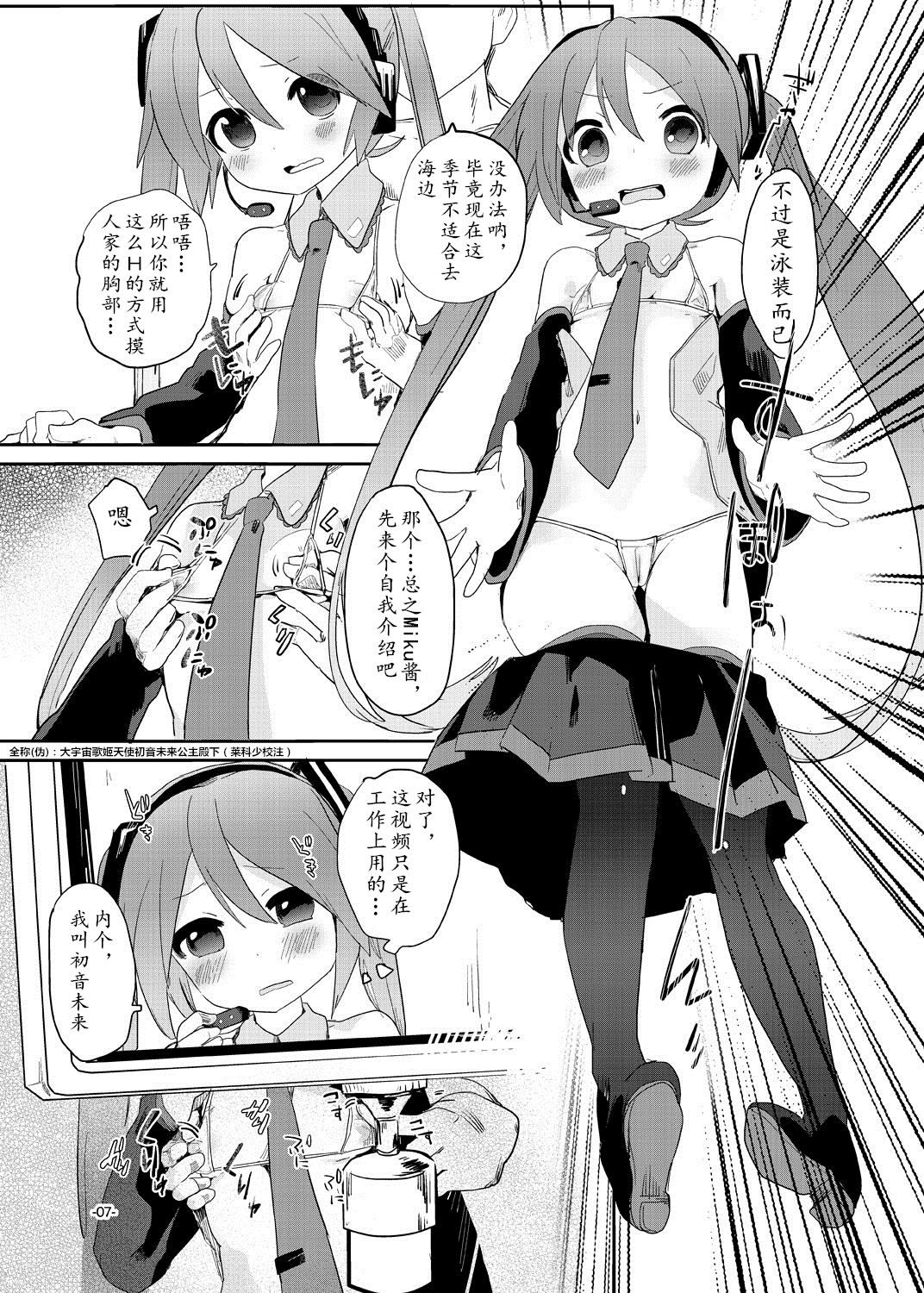 [pm02:00 (Hiyo Kotori)] angel promotion! (VOCALOID) [Chinese] [黄记汉化组] [Digital] page 7 full