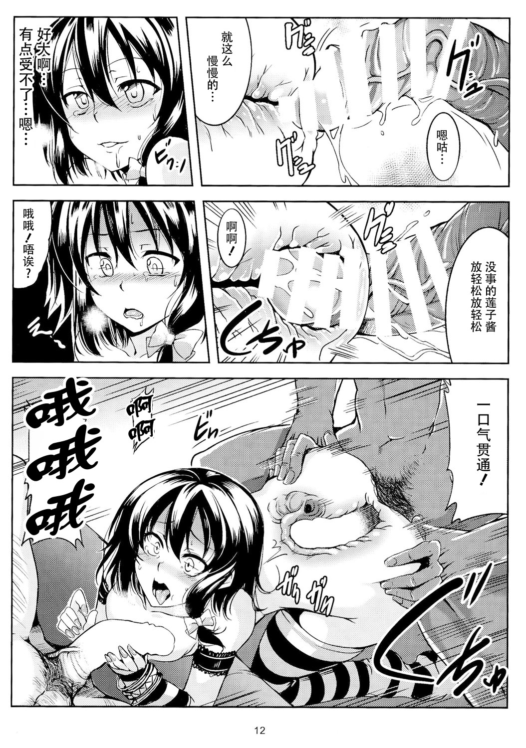 (C86) [WindArTeam (WindArt)] Bitch Up, Girls! (Touhou Project) [Chinese] [CE家族社] page 14 full