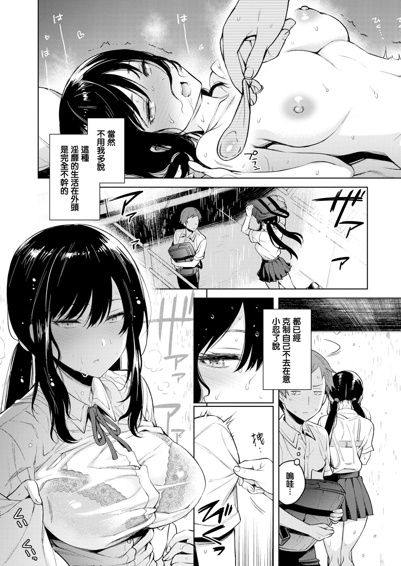[Rokkaku Yasosuke] Shinobu-chan no Sukusuku Nikki | 小忍妹妹的成長日記 (COMIC Shitsurakuten 2019-06) [Chinese] [我尻就變態✕無邪気漢化組] [Digital] page 8 full