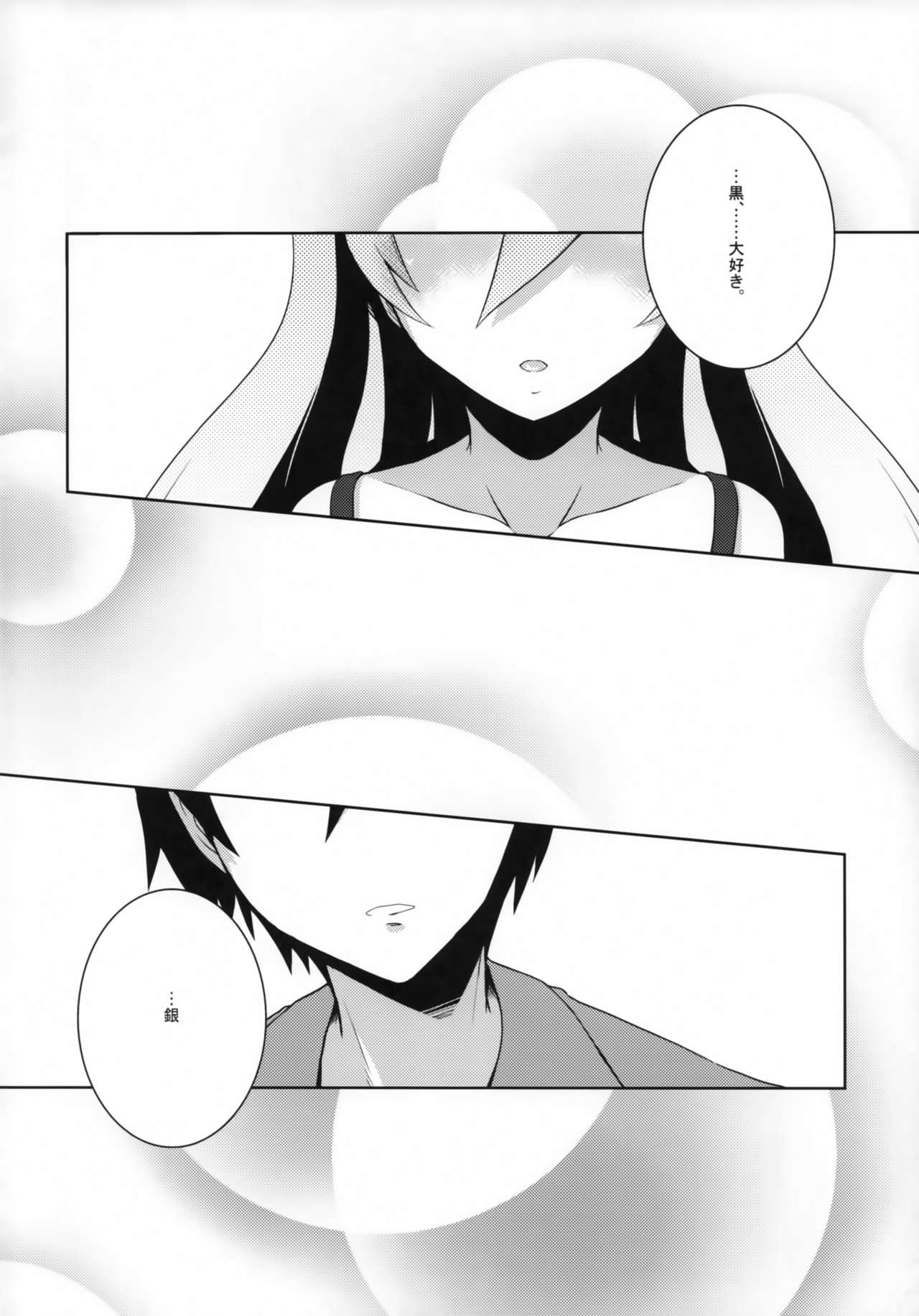(COMIC1☆5) [Catcher's mitt of silver (Kaname Nagi)] ~Giniro no Negai~ (DARKER THAN BLACK) page 11 full