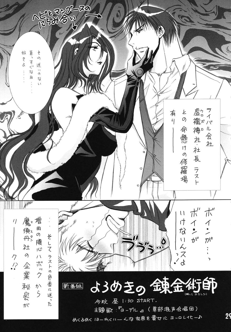 (C67) [Ume Nyan Tei (U-Rin)] Honoo. (Fullmetal Alchemist) page 28 full