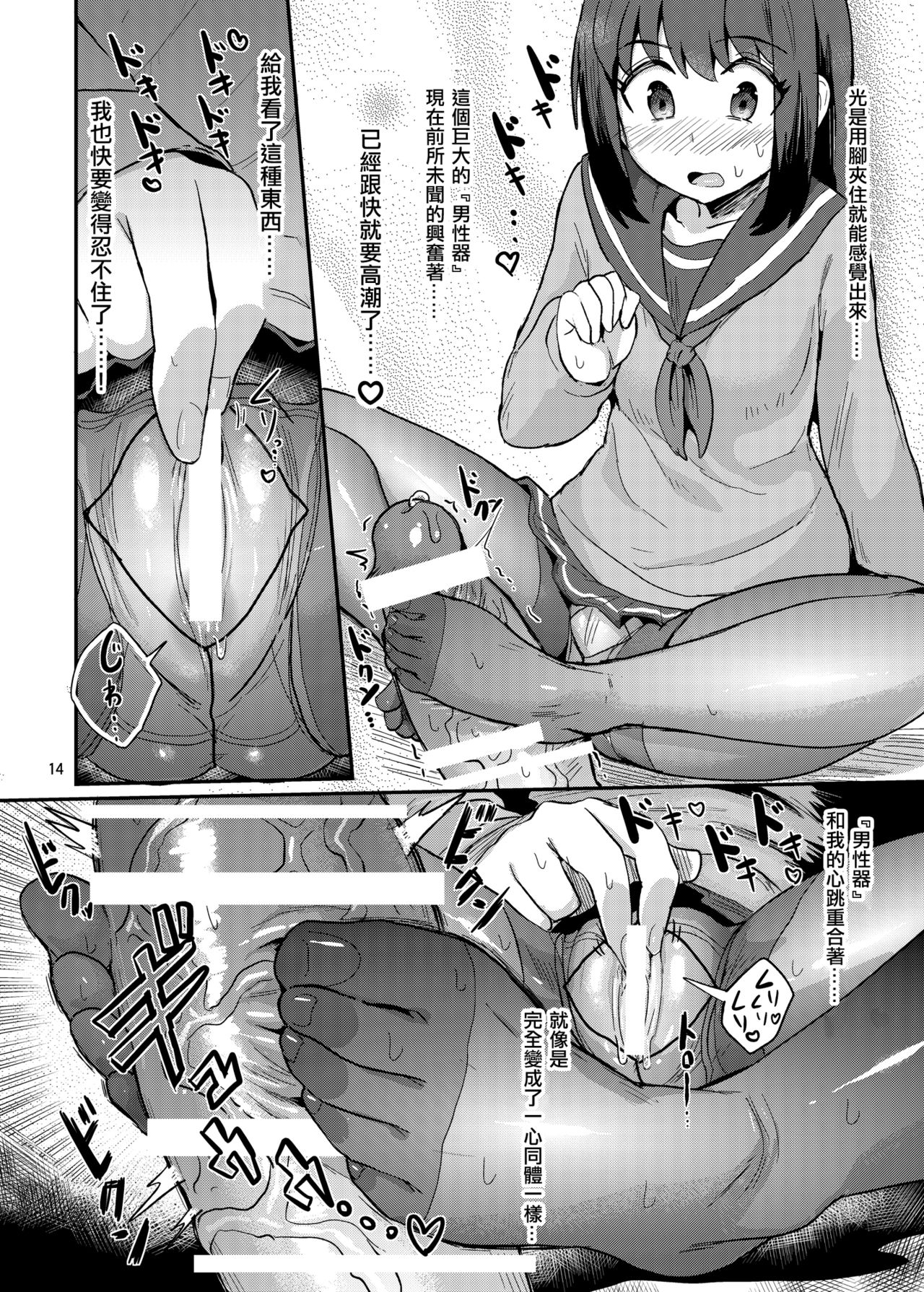 [Konnyaku Nabe (magifuro Konnyaku)] Chinchin o Fumu Hanashi. [Chinese] [沒有漢化] [Digital] page 15 full