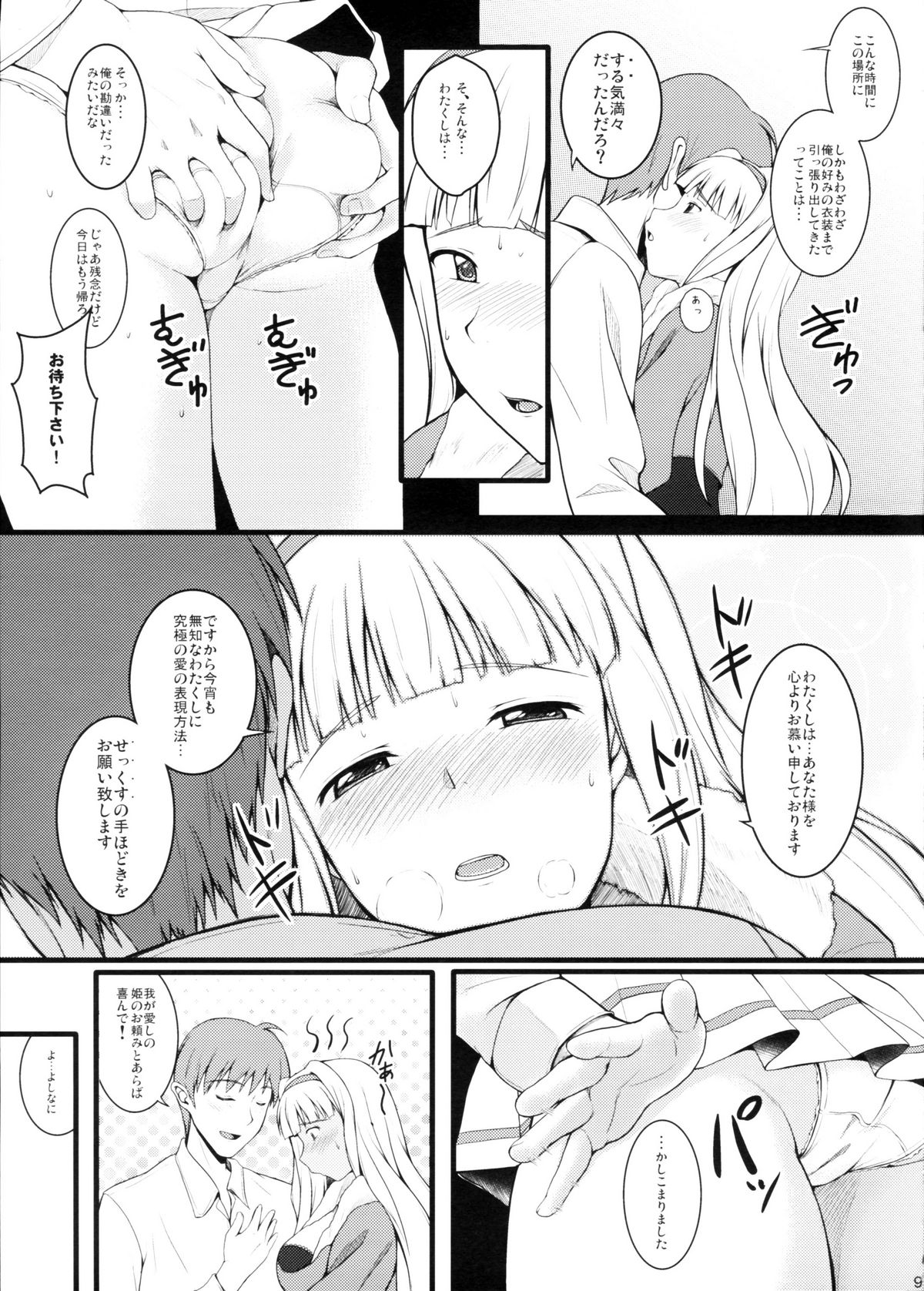 [Count 2.4 (Nishi)] HG4 (IDOLM@STER) page 8 full