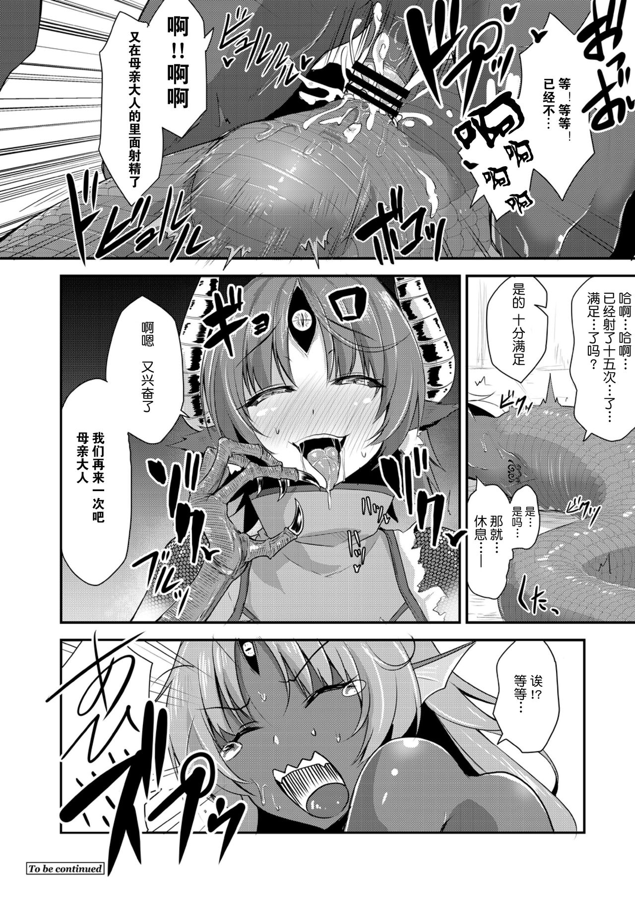 [Kirisaki Byakko] Echidna-sama no Himatsubushi Dai Roku Soume [Chinese] [肉包汉化组] page 22 full