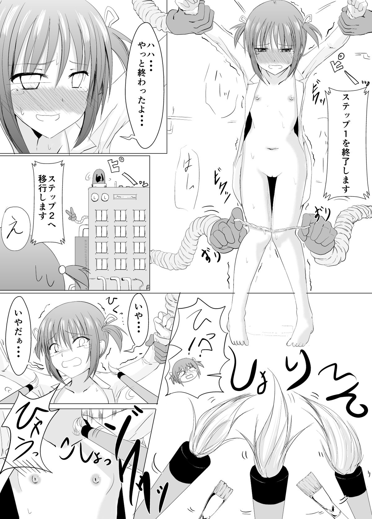 [Perilab (Perimaru)] Oshioki! Kusuguri Machine [Digital] page 11 full