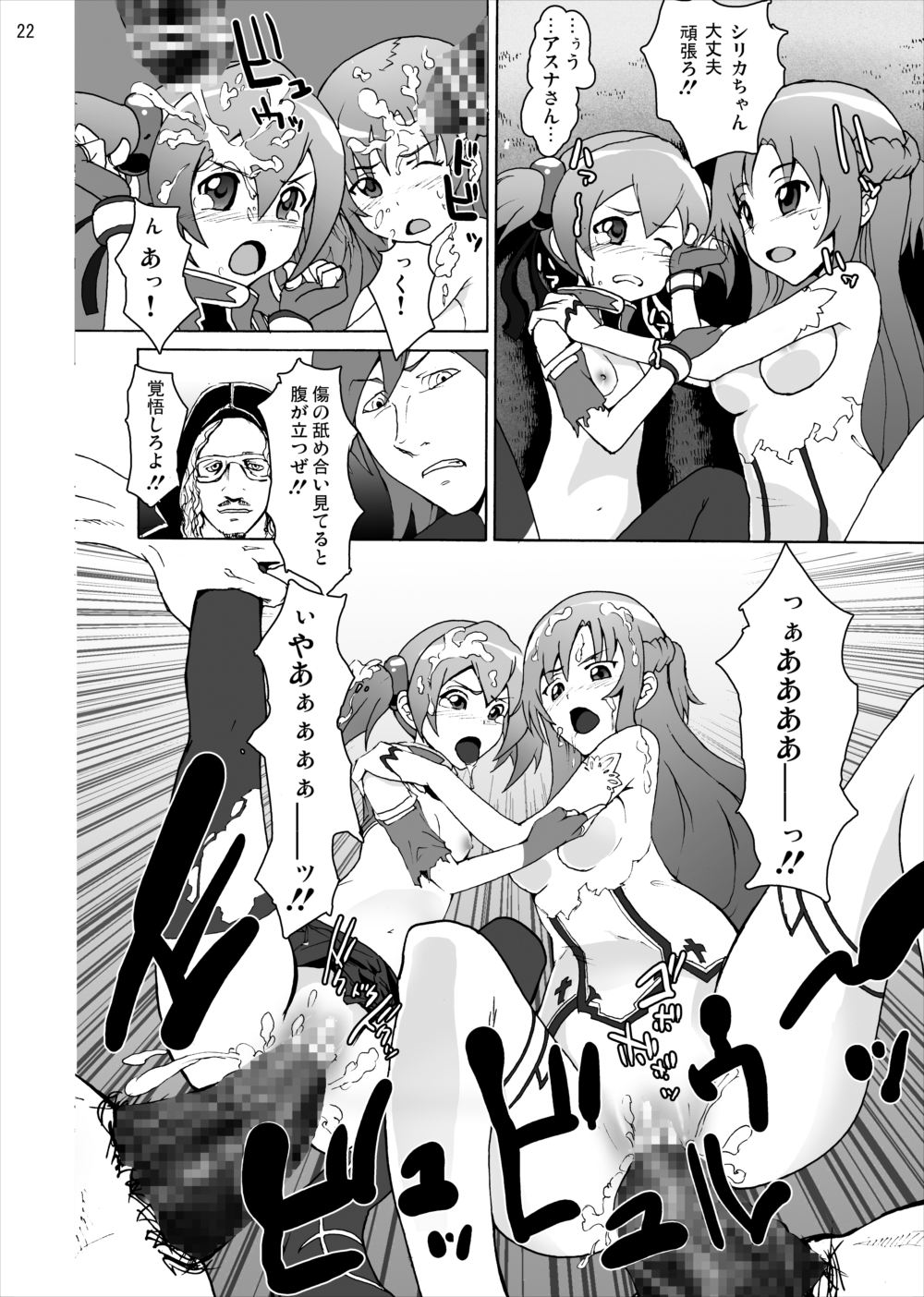 [Studio Nunchaku (Silver)] Silica no Rape Jigoku Online (Sword Art Online) [Digital] page 21 full