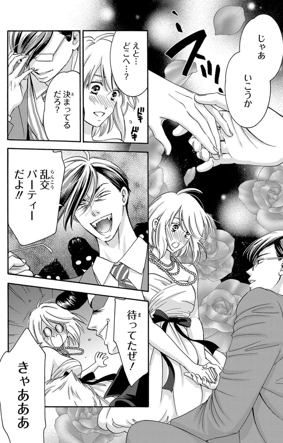 [陽香] 白×黒王子～ことりと野獣の淫らな生活【完全版】 page 37 full
