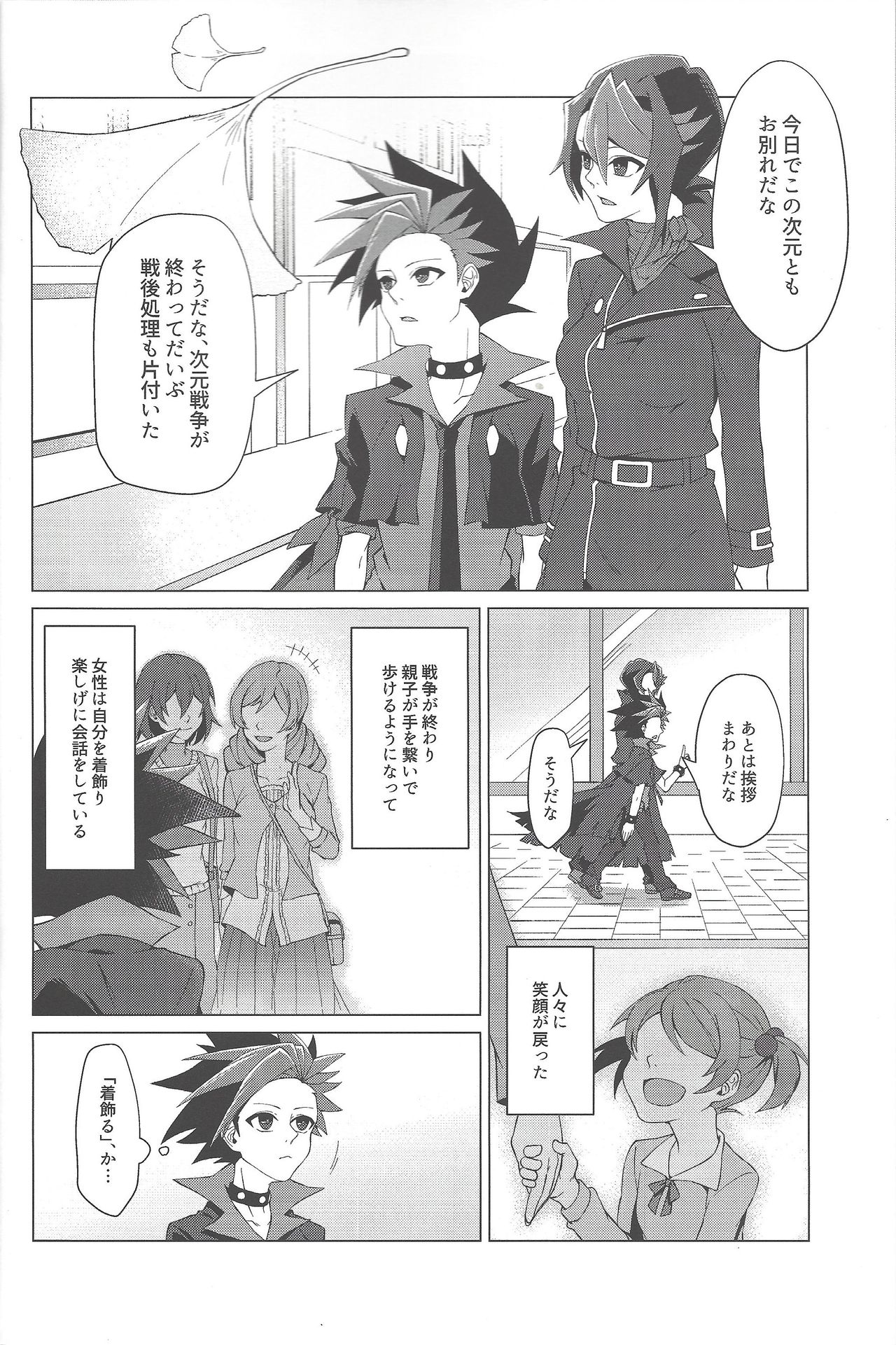 (Sennen Battle Phase 17) [Takeridake (Matsu)] Haikei, 21-shuu 6-kago no Kimi e (Yu-Gi-Oh! ARC-V) page 5 full