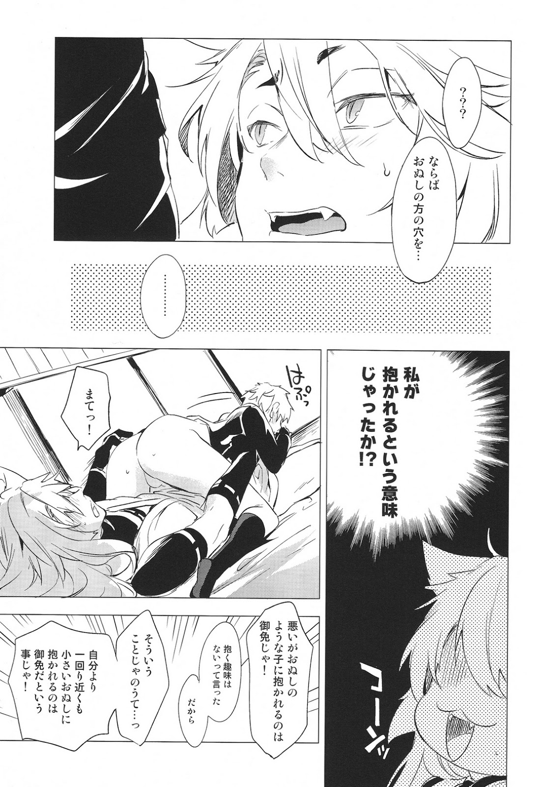 (SPARK10) [American ☆ Rock (Kotarou)] Mukuchi na Kitsune no Kyuuaikoudou (Touken Ranbu) page 16 full