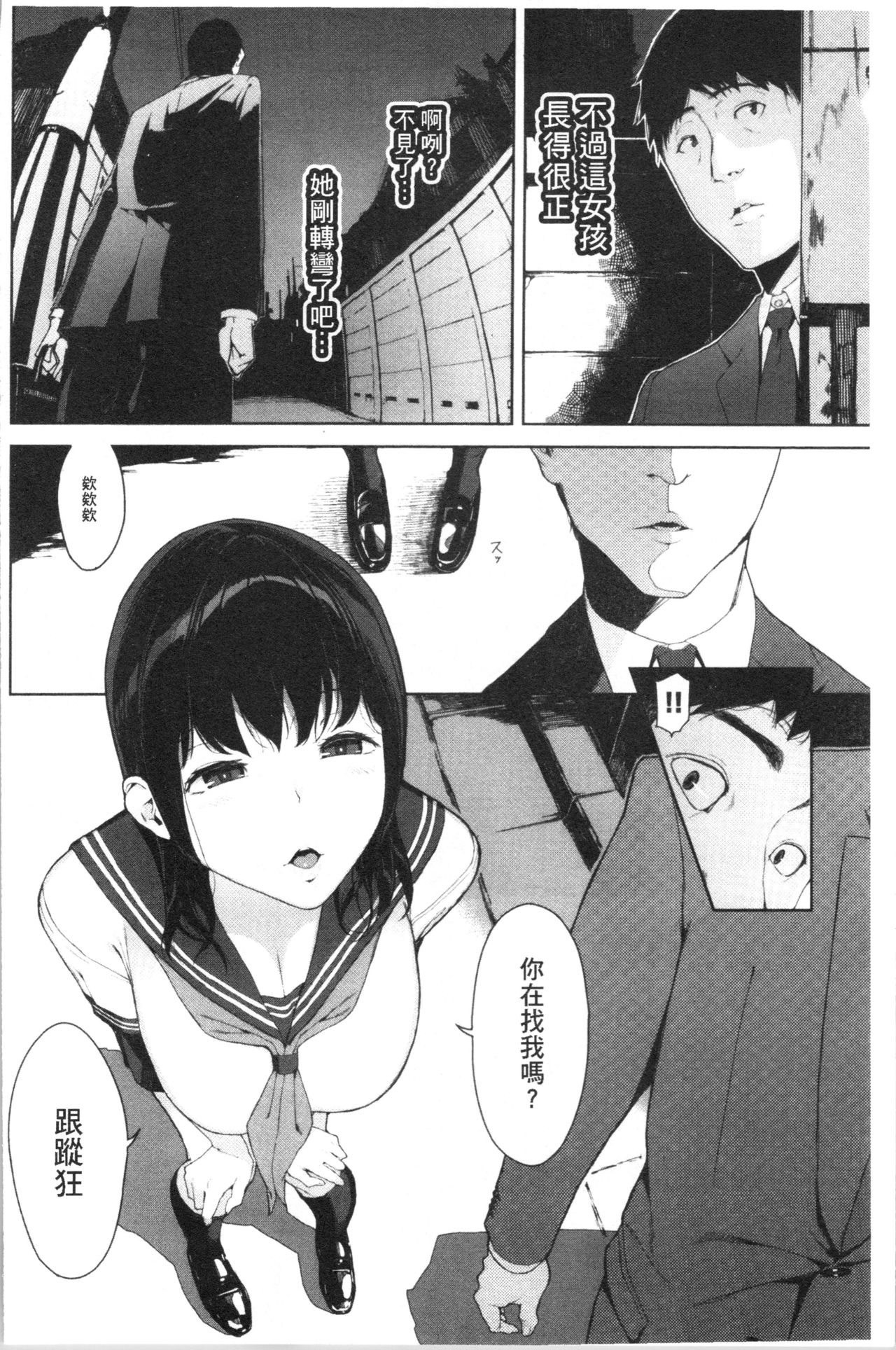 [Iwasaki Yuuki] Etsuran Chuui [Chinese] page 8 full