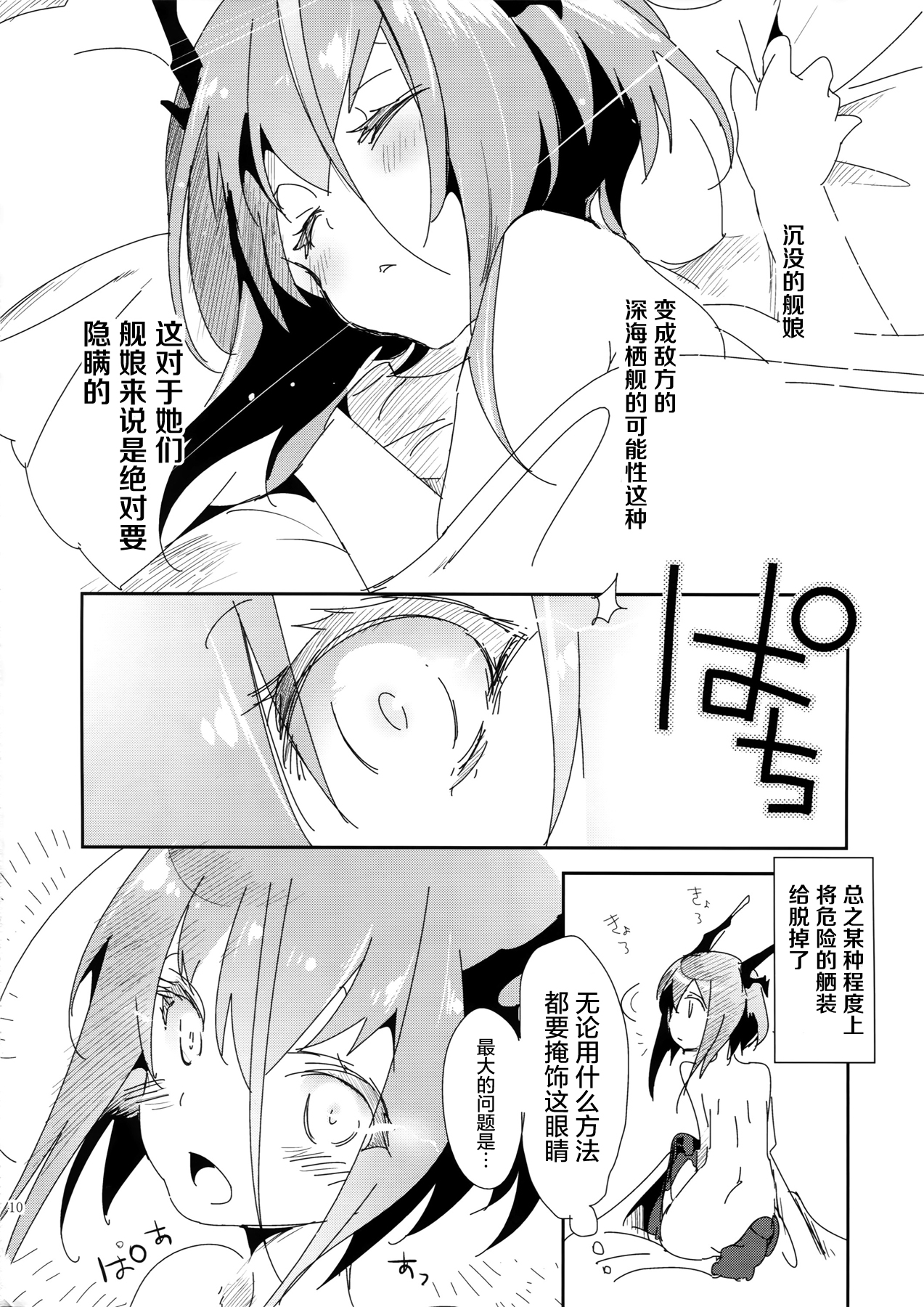 (SC2015 Summer) [Kamishiki (Kamizuki Shiki)] Taihou ga Shinkai Seikan ni Ochitara (Kantai Collection -KanColle-) [Chinese] [屏幕髒了漢化組] page 9 full