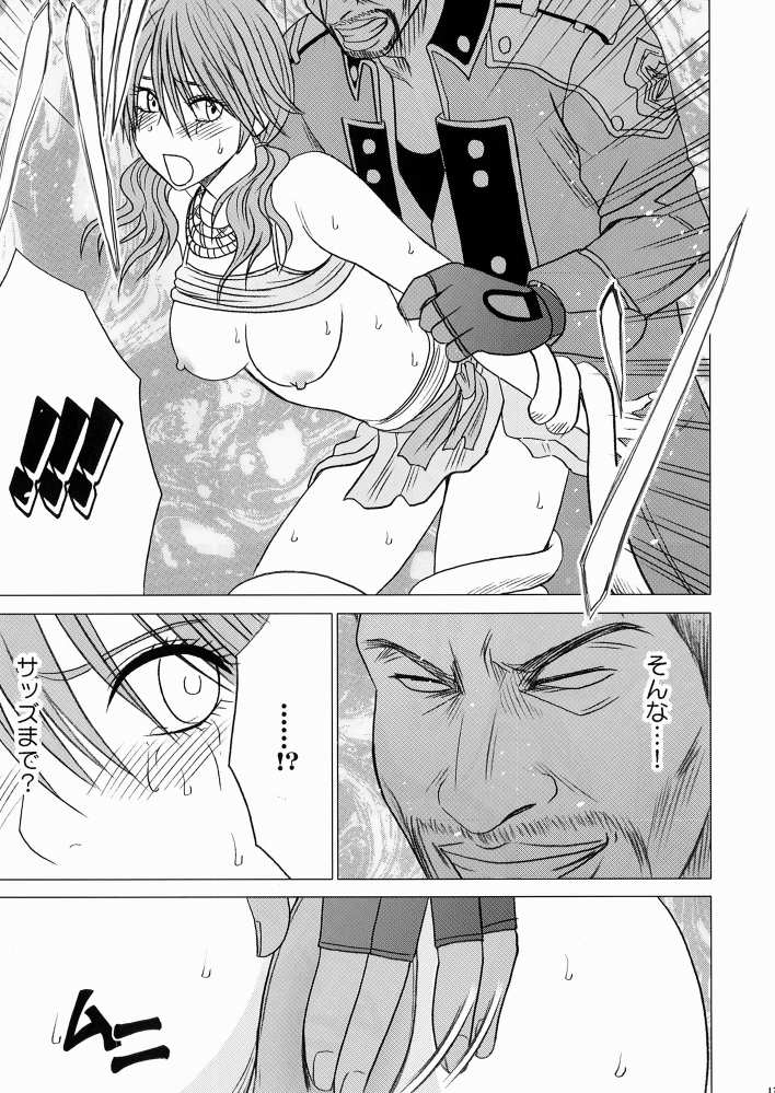 [Crimson Comics] Watashi wa mou Nigerrarenai 2 (Final Fantasy XIII) page 18 full