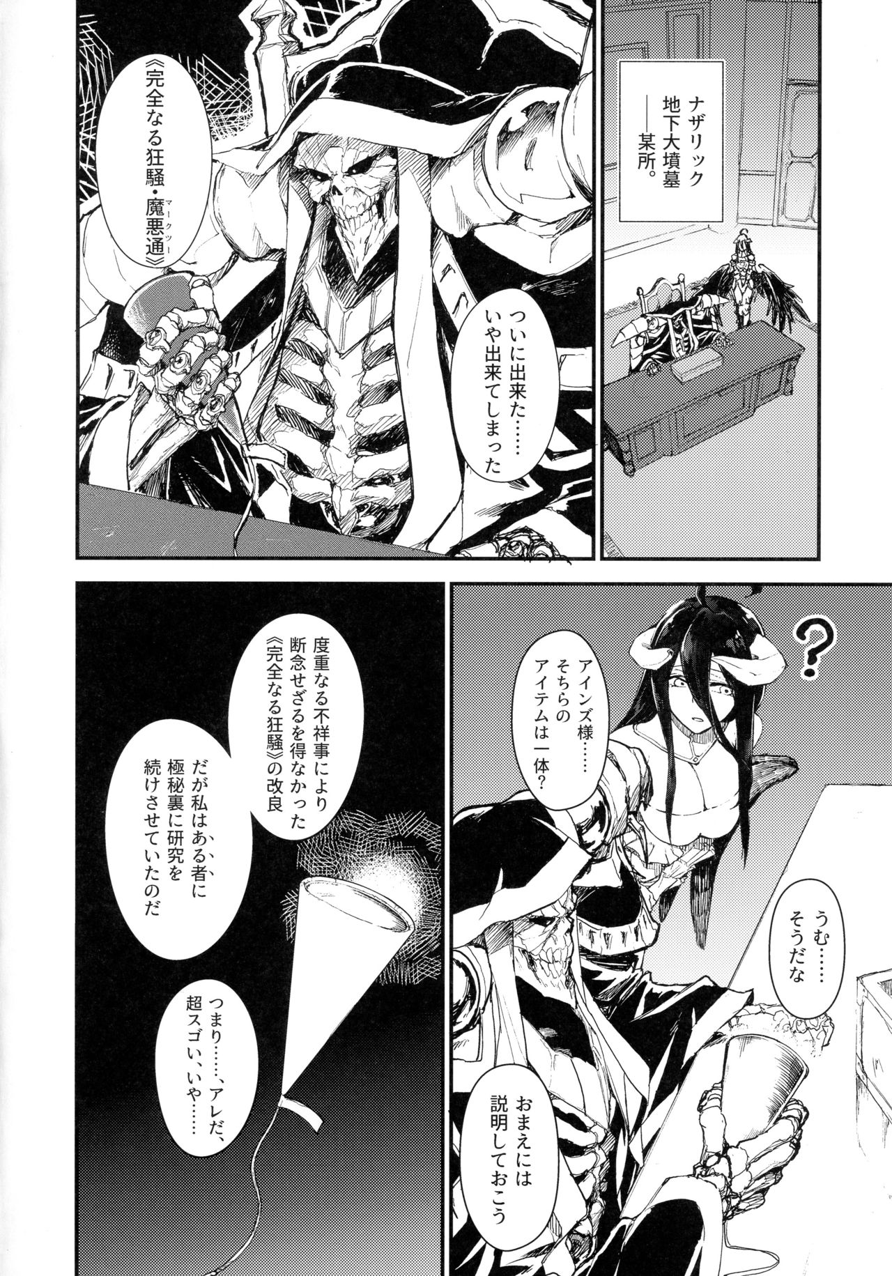 (COMIC1☆13) [Sekigaiken (Komagata)] Ainz-sama no Oyotsugi o! (Overlord) page 3 full