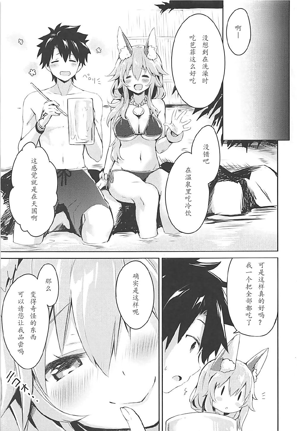 (C92) [Ichigosize (Natsume Eri)] Mikotto Summer Aventure! (Fate/Grand Order) [Chinese] [如月響子汉化组] page 7 full