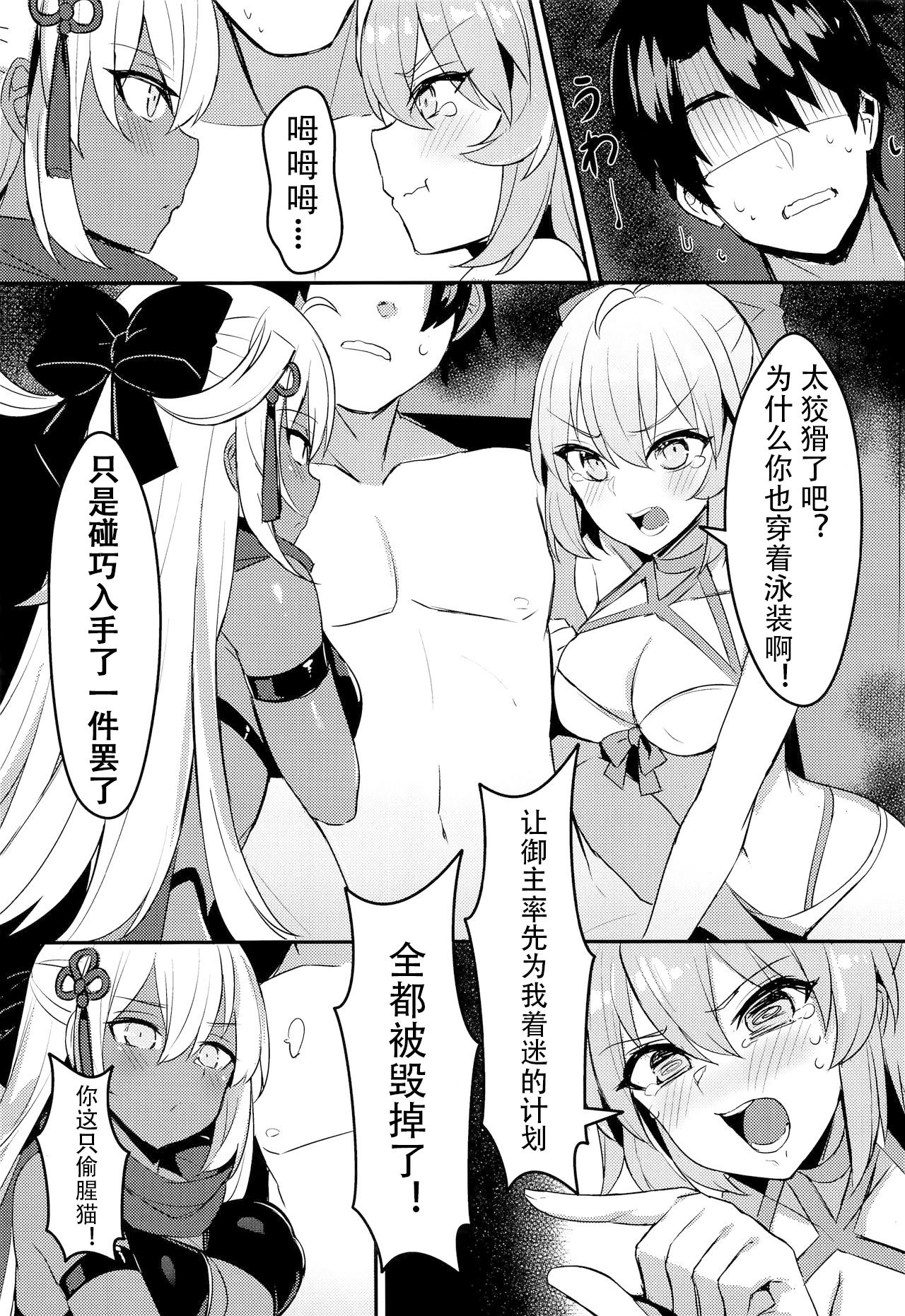 (C97) [MaluBall] Mizugi Kengou Shoubu!! (Fate/Grand Order) [Chinese] [观星能治颈椎病个人渣翻] page 7 full