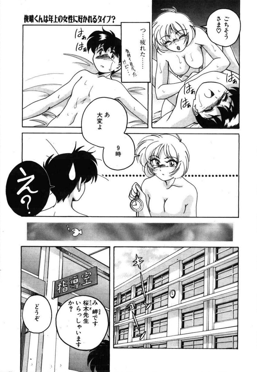 [Wanyanaguda] Toshiharu-kun wa Toshiue no Josei ni Sukareru Type? page 31 full