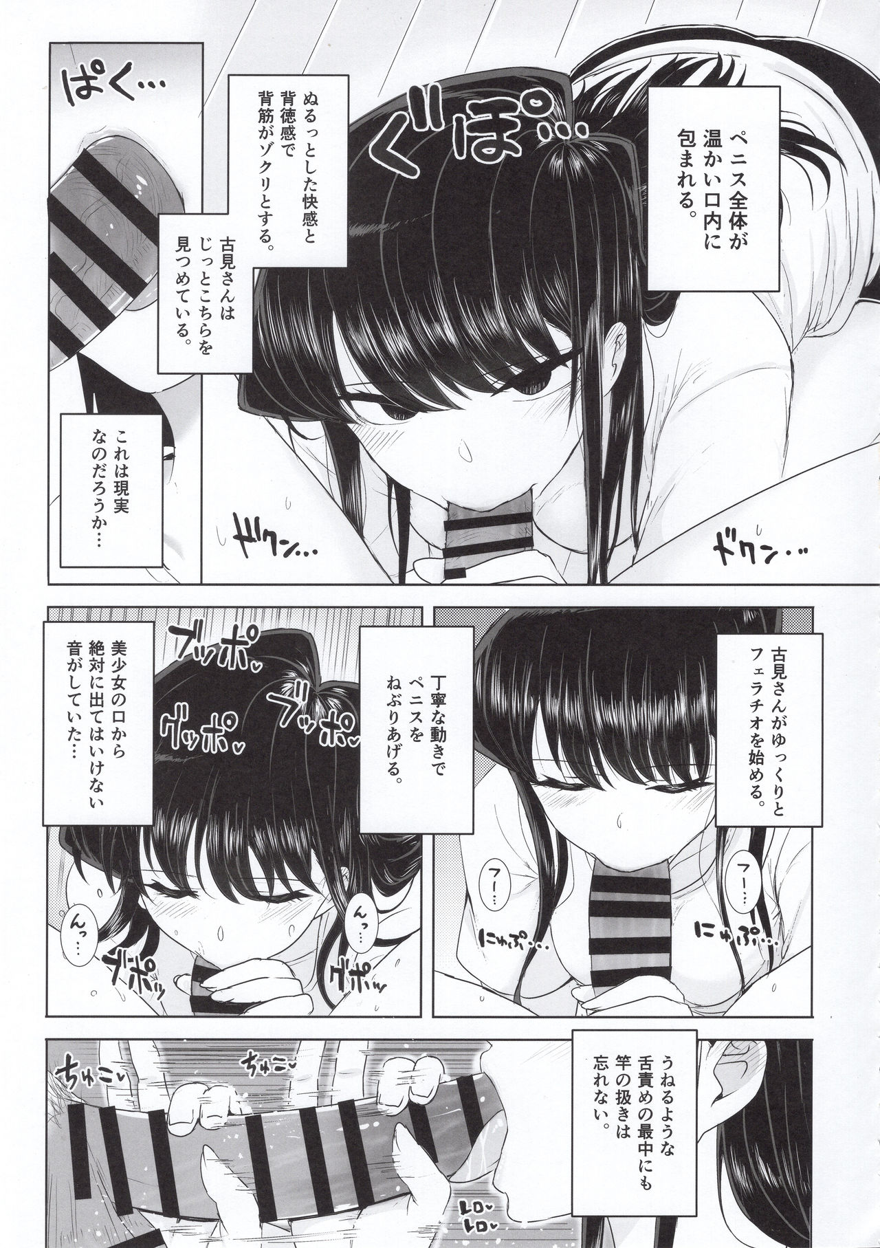 (C97) [Guhan Shounen] Komi-ke no Kyoudai Asobi (Komi-san wa, Komyushou desu.) page 12 full