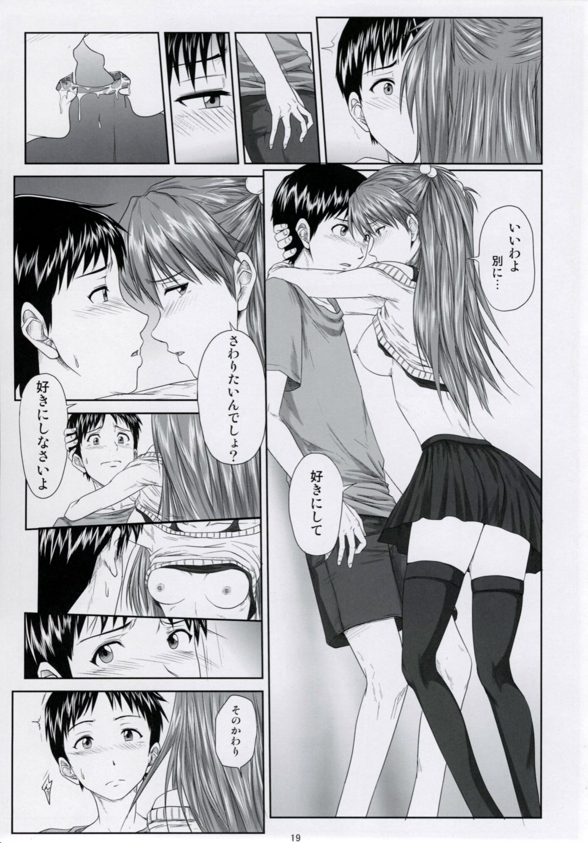 (C77) [Daiznosusume (Toyama Teiji, Saitou Kusuo)] We are (not) dolls. 2 (Rebuild of Evangelion) page 18 full
