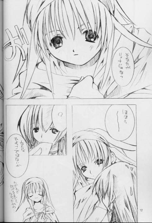 (CR27) [Pink no Chao! (Shikage Nagi)] Tsuki no Mayu (Gensou Suikoden II) page 11 full