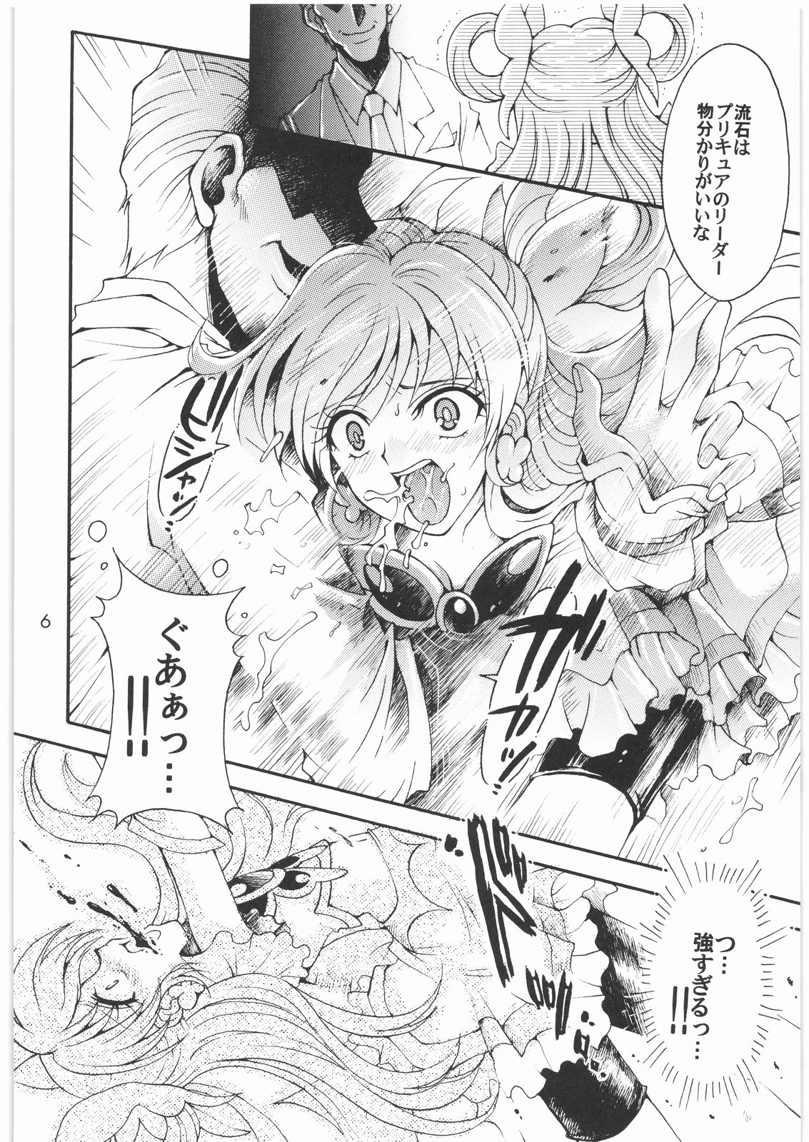 [Kotori Jimusho] Yume Yaburete... (Futari wa Precure) page 5 full