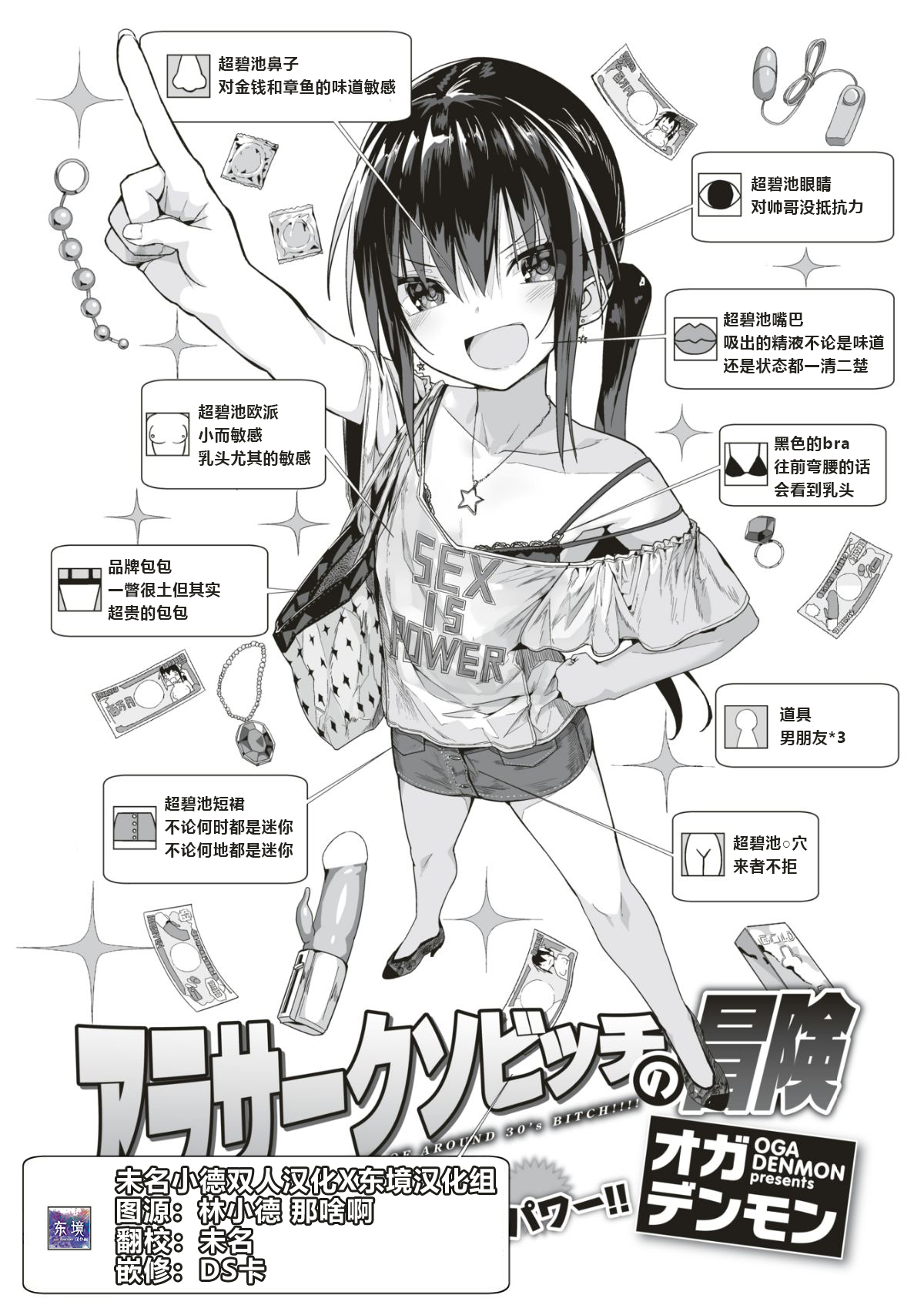 [Ogadenmon] AroThir Kuso Bitch no Bouken (COMIC Kairakuten 2018-10) [Chinese] [未名个人汉化x东境汉化组] [Digital] page 1 full