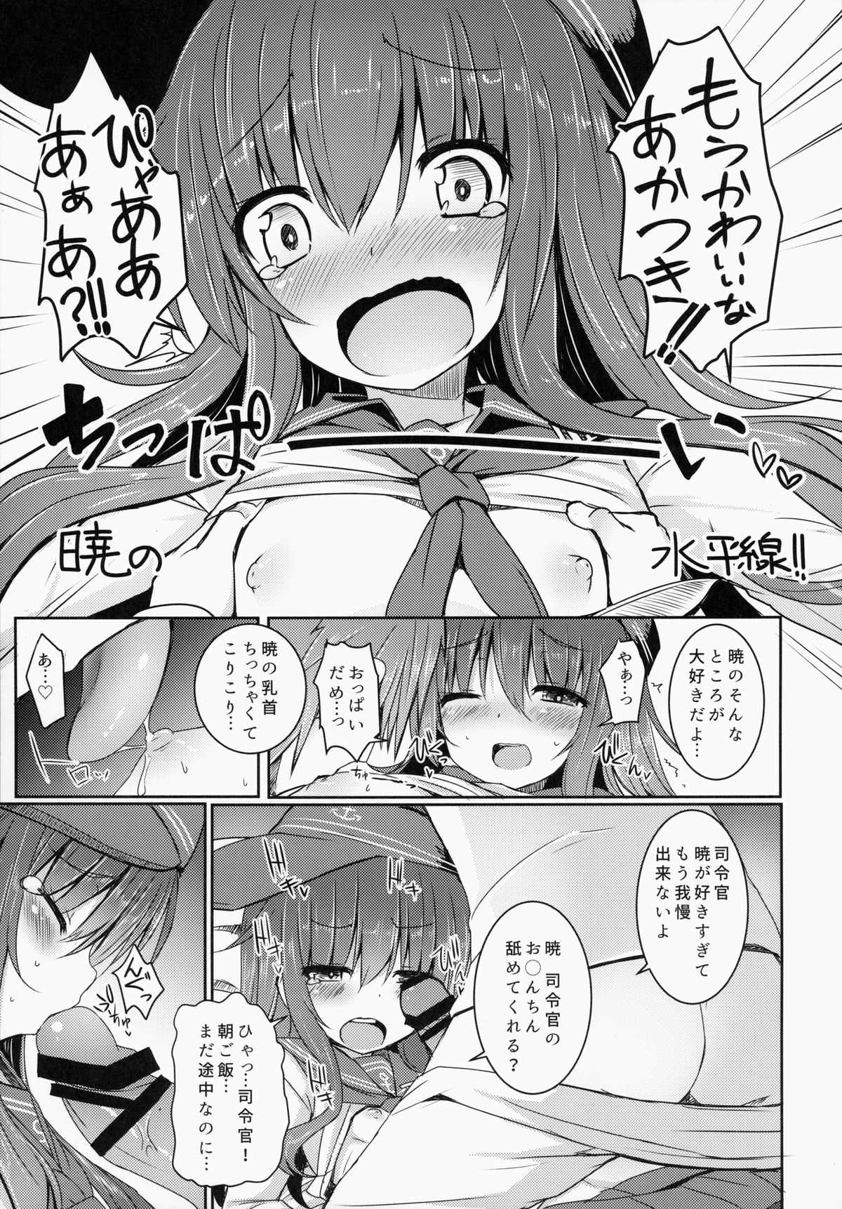 (Houraigekisen! Yo-i! 14Senme!) [Menteisho (Menteiyakuna)] Shireikan To Zutto Kirakira Shitetaishi (Kantai Collection -KanColle-) page 12 full