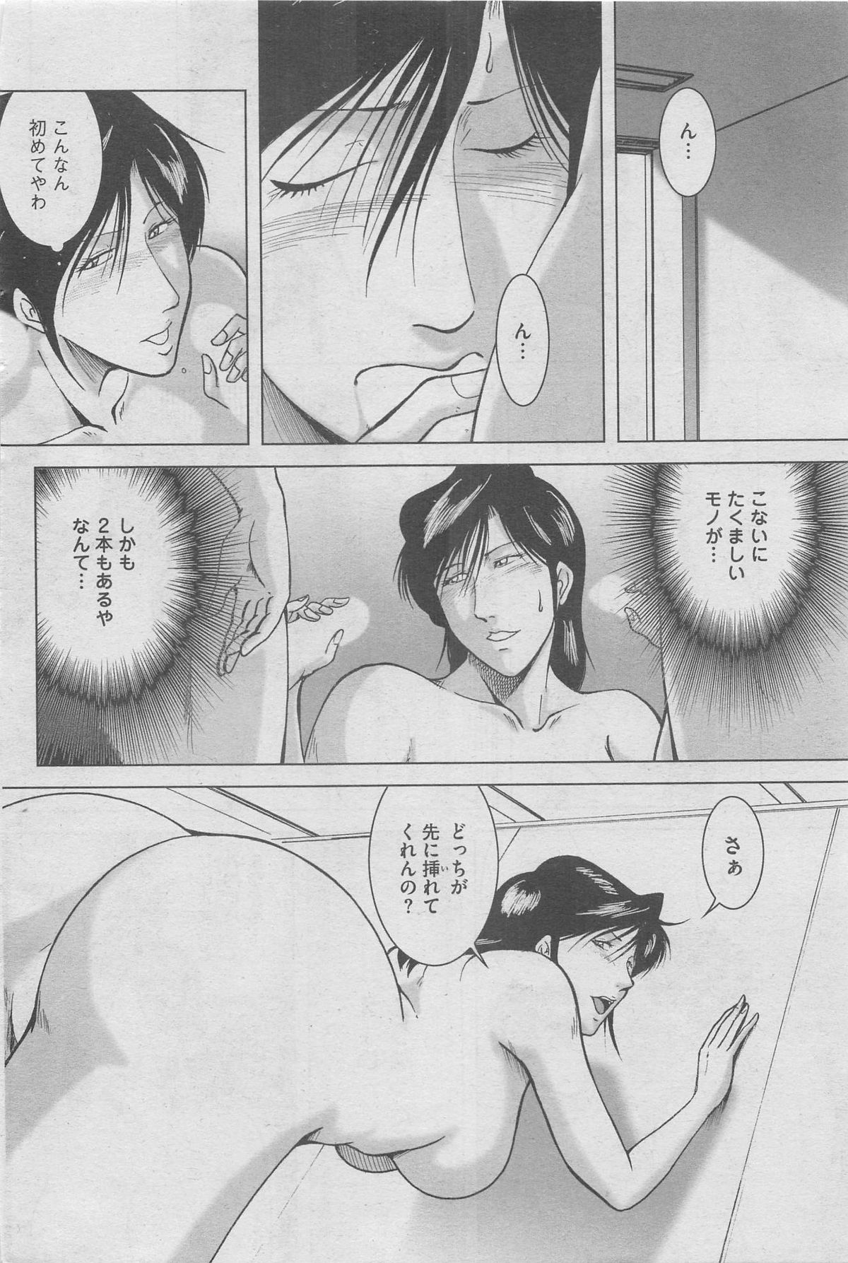 Hontou ni Atta Midara na Hanashi 2012-11 [Incomplete] page 126 full