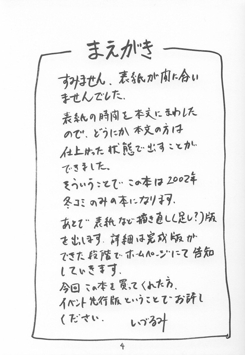 (C63) [Nakayohi (Izurumi)] A-three 2002 Fuyucomi Ban (Neon Genesis Evangelion) [English] page 3 full