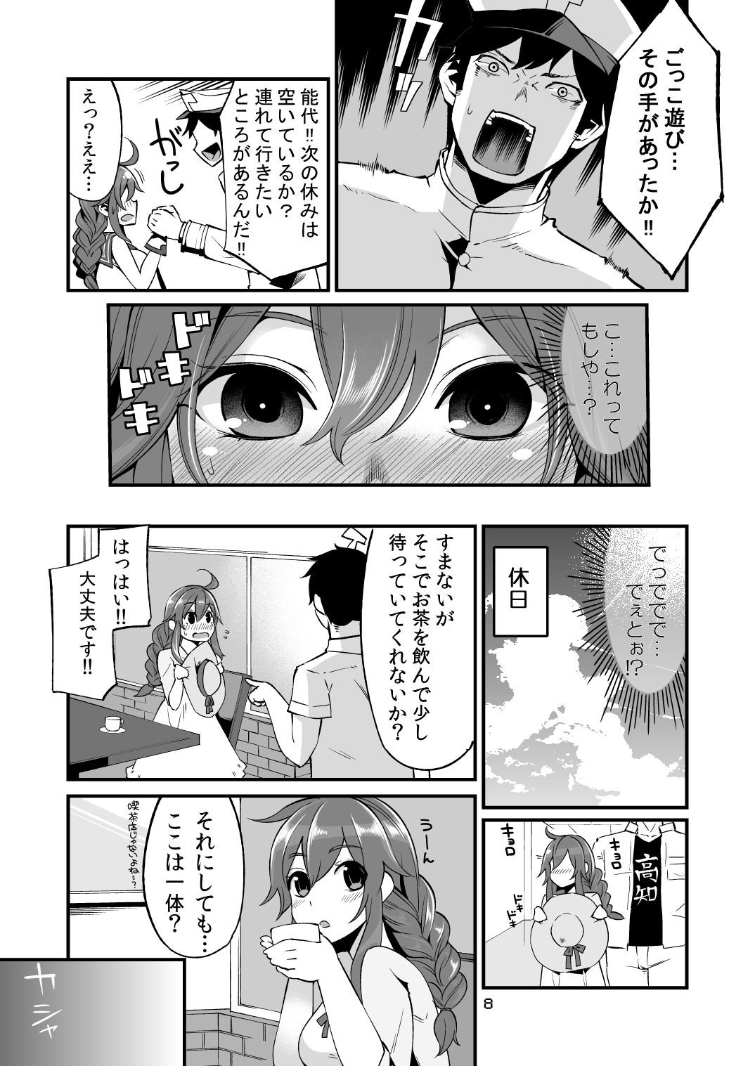 [Showa Saishuu Sensen (Hanauna)] Noshiron Rokaku (Kantai Collection -KanColle-) [Digital] page 7 full