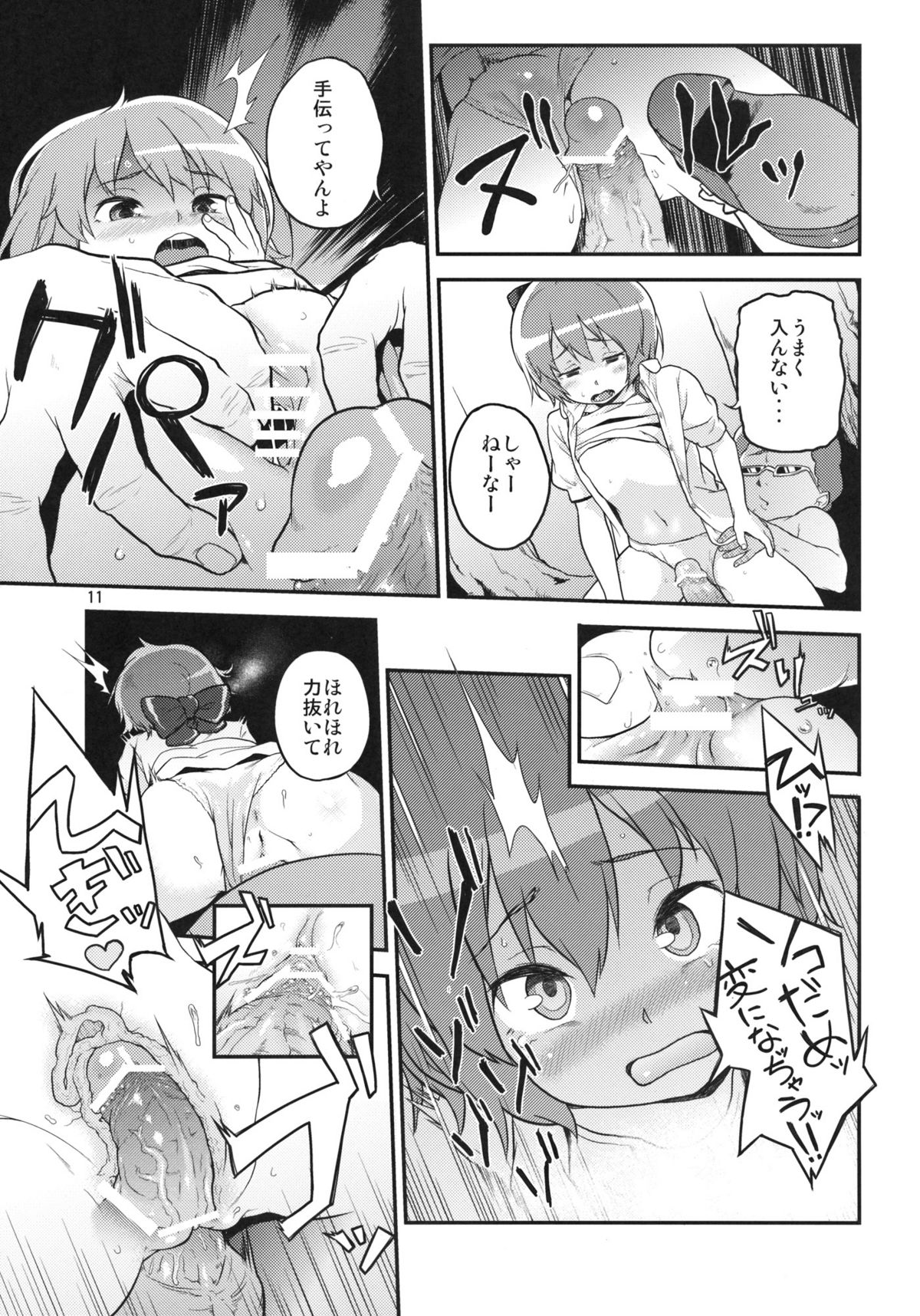 (C81) [Terebi-san (Chuusuu Kairo)] Touhou Terebi-san 2 (Touhou Project) page 11 full