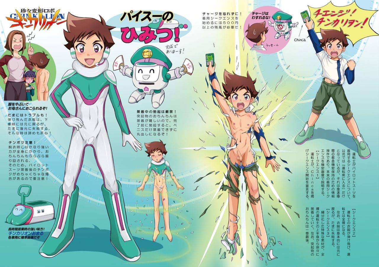 [Takenoko Gohan, Buaifamu (Takenokoya)] Shinkansen Henkei Robo Shinkalion no Himitsu (Shinkansen Henkei Robo Shinkalion) [Digital] page 2 full