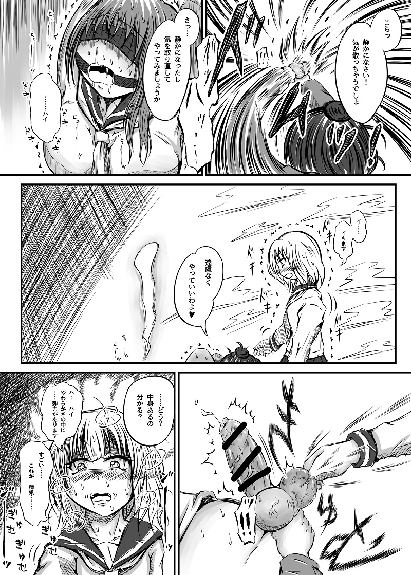 [Mutsu] Futanari enjoys ballbreaking3 [japanese] page 9 full