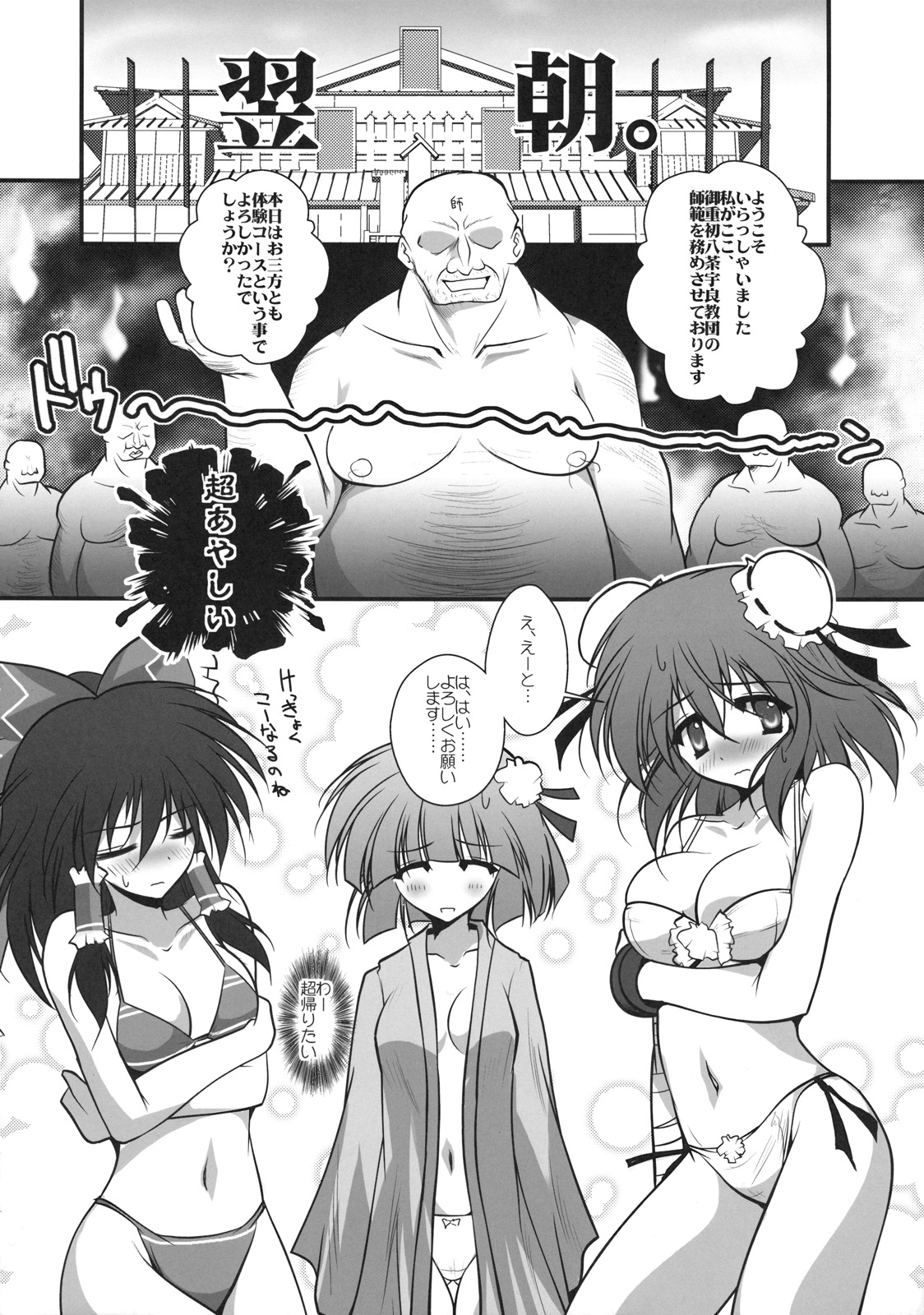 [Danshaku Ryou (Danshaku)] Hamerarete NKT (Nagaku Kurushii Tatakai datta...) (Touhou Project) page 8 full