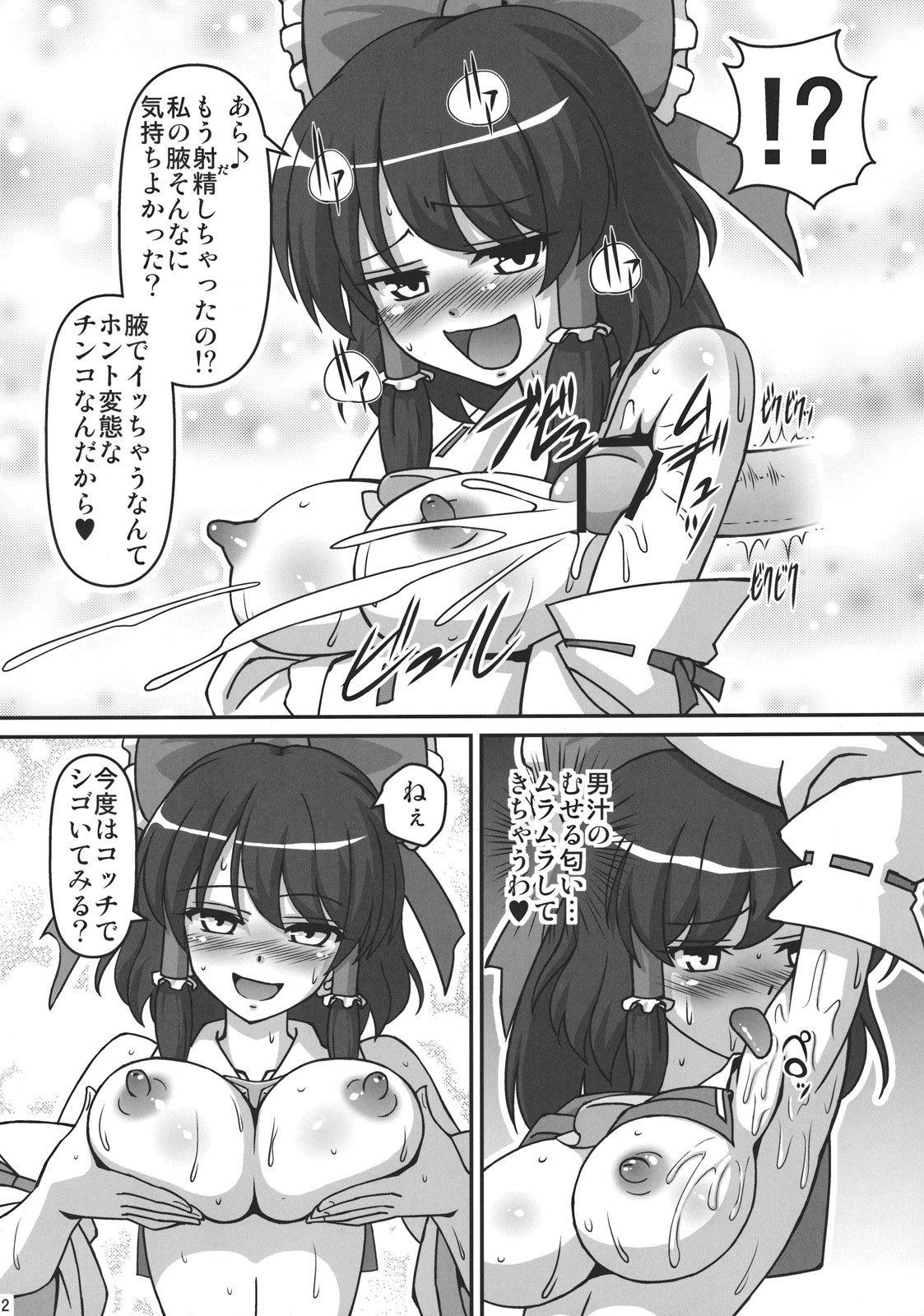 (C78) [Galaxy Monooki (Hanazuka Ryouji)] Rakuen na Miko (Touhou Project) page 12 full