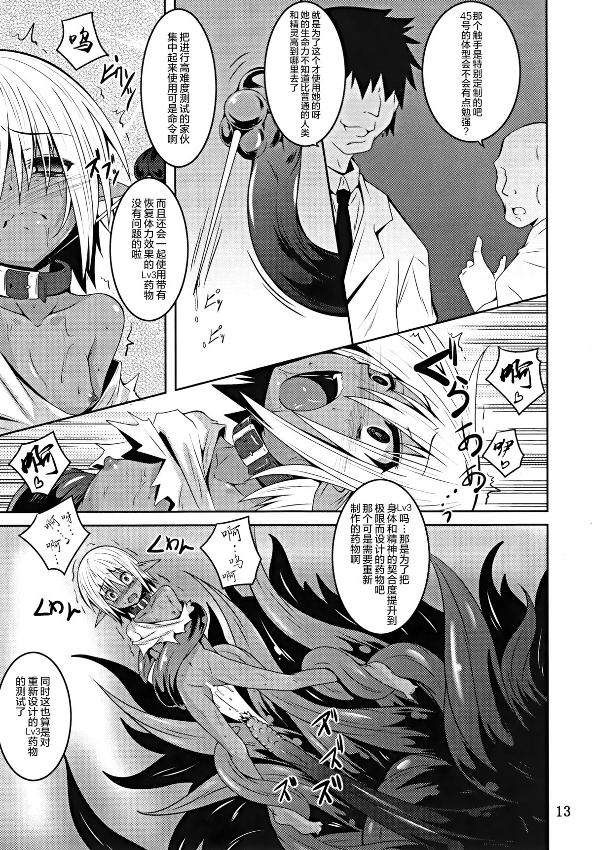 (C89) [Yoru no Benkyoukai (Fumihiro)] DARK ELF BREAKING [Chinese] [无毒汉化组] page 12 full