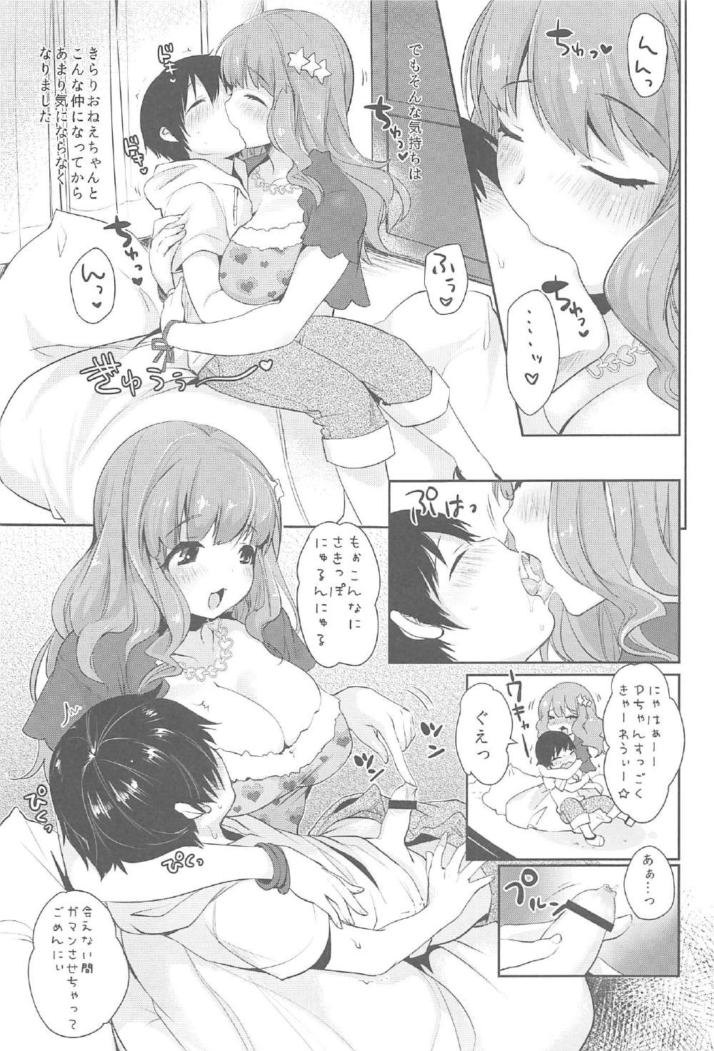 (C91) [Super Ichigo-chan (Misaoka)] Kirari Onee-chan Matome (THE IDOLM@STER CINDERELLA GIRLS) page 6 full