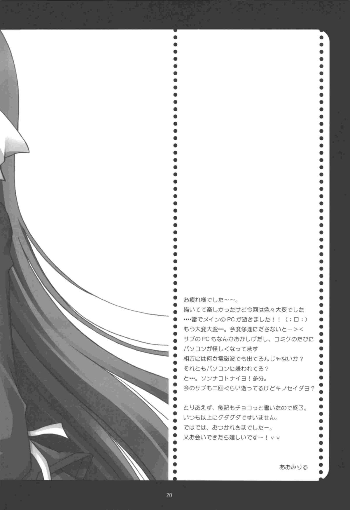 (C74) [Mukidou (Aomi Riru)] Riki-kun o, Aritoarayuru Te o Tsukatte Hazukashimetai (Little Busters!) page 20 full